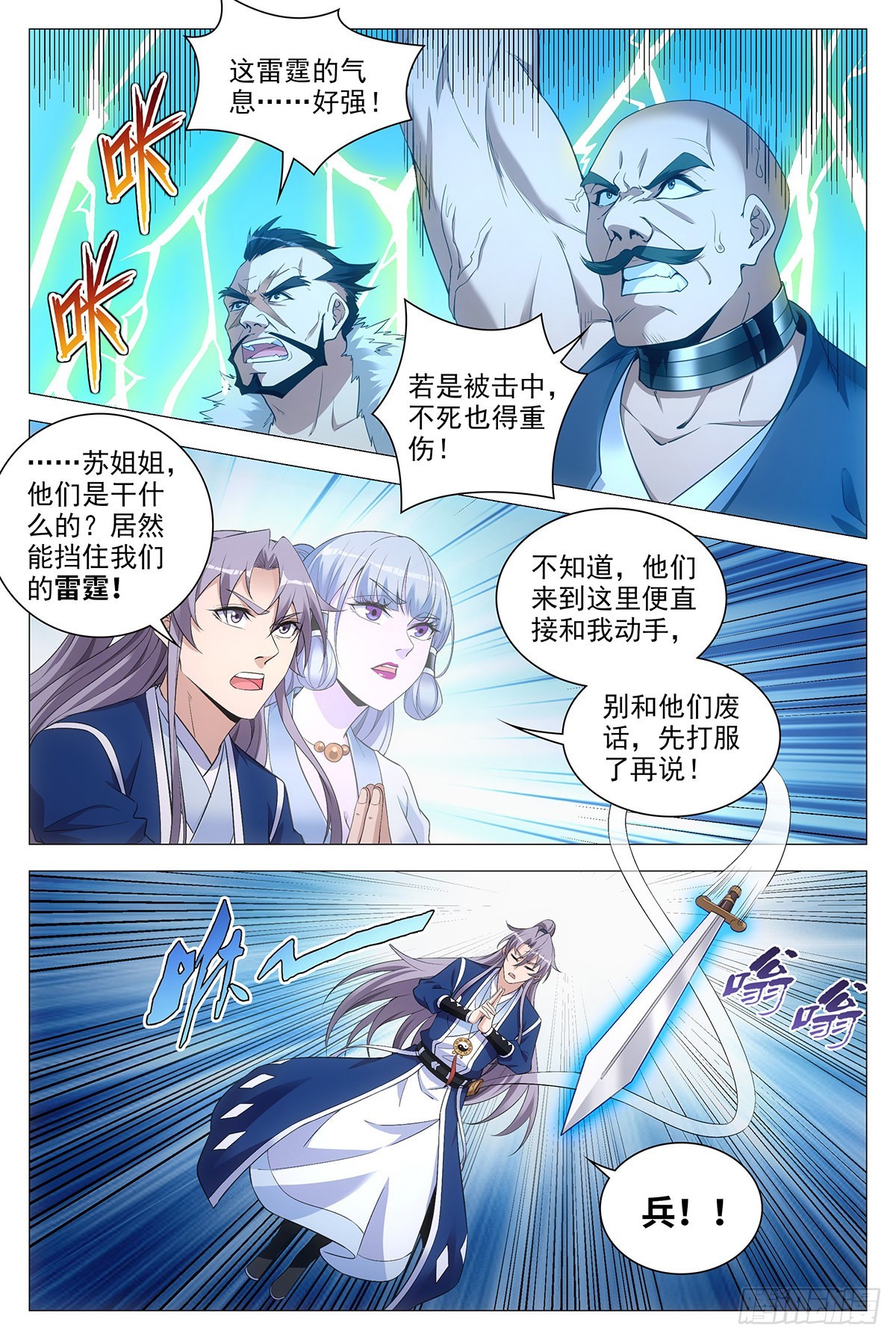 大周仙吏漫画,079哪儿来的憨虎1图