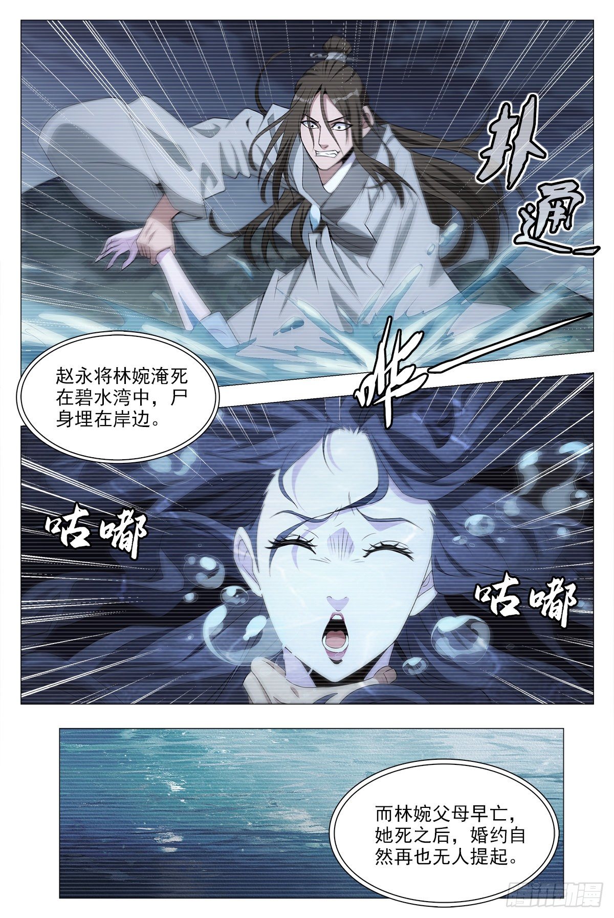 大周仙吏漫画,023妾身苏禾1图