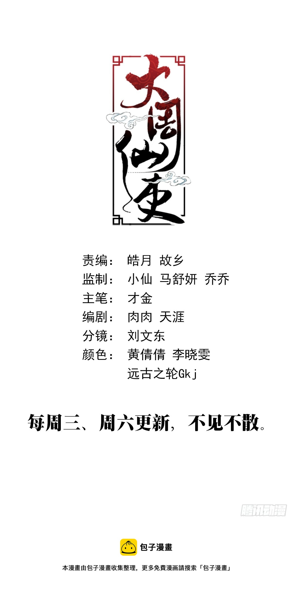 大周仙吏漫画,072生路让给你1图