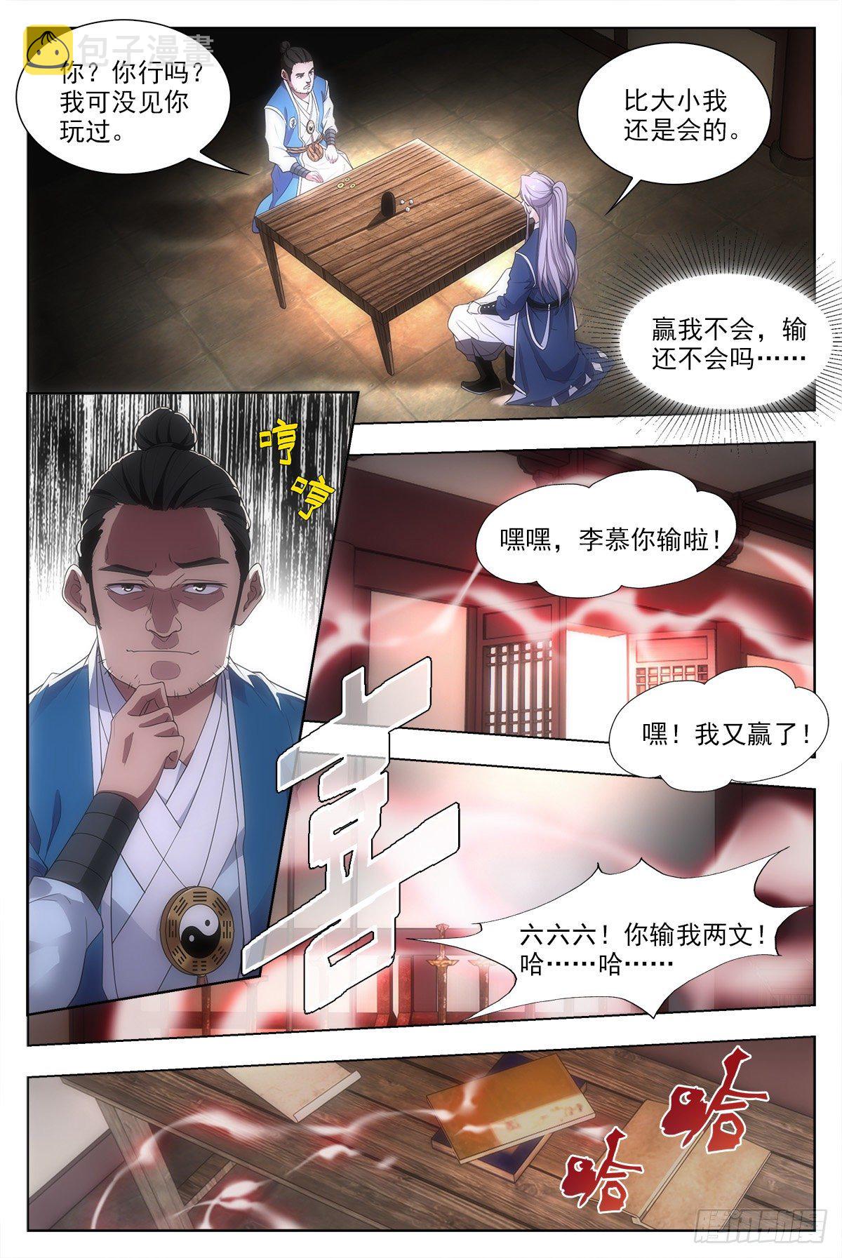 大周仙吏漫画,010这是什麽鬼东西？1图