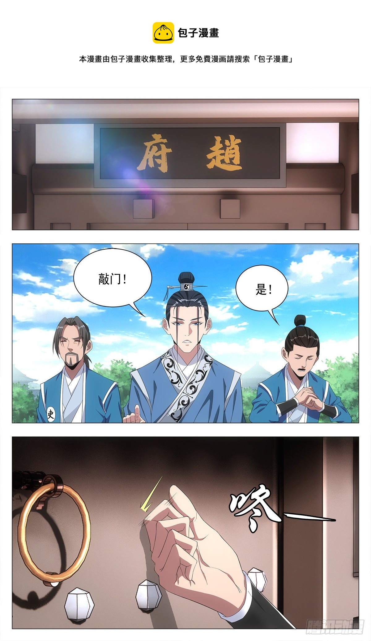 大周仙吏漫画,019办差去~2图