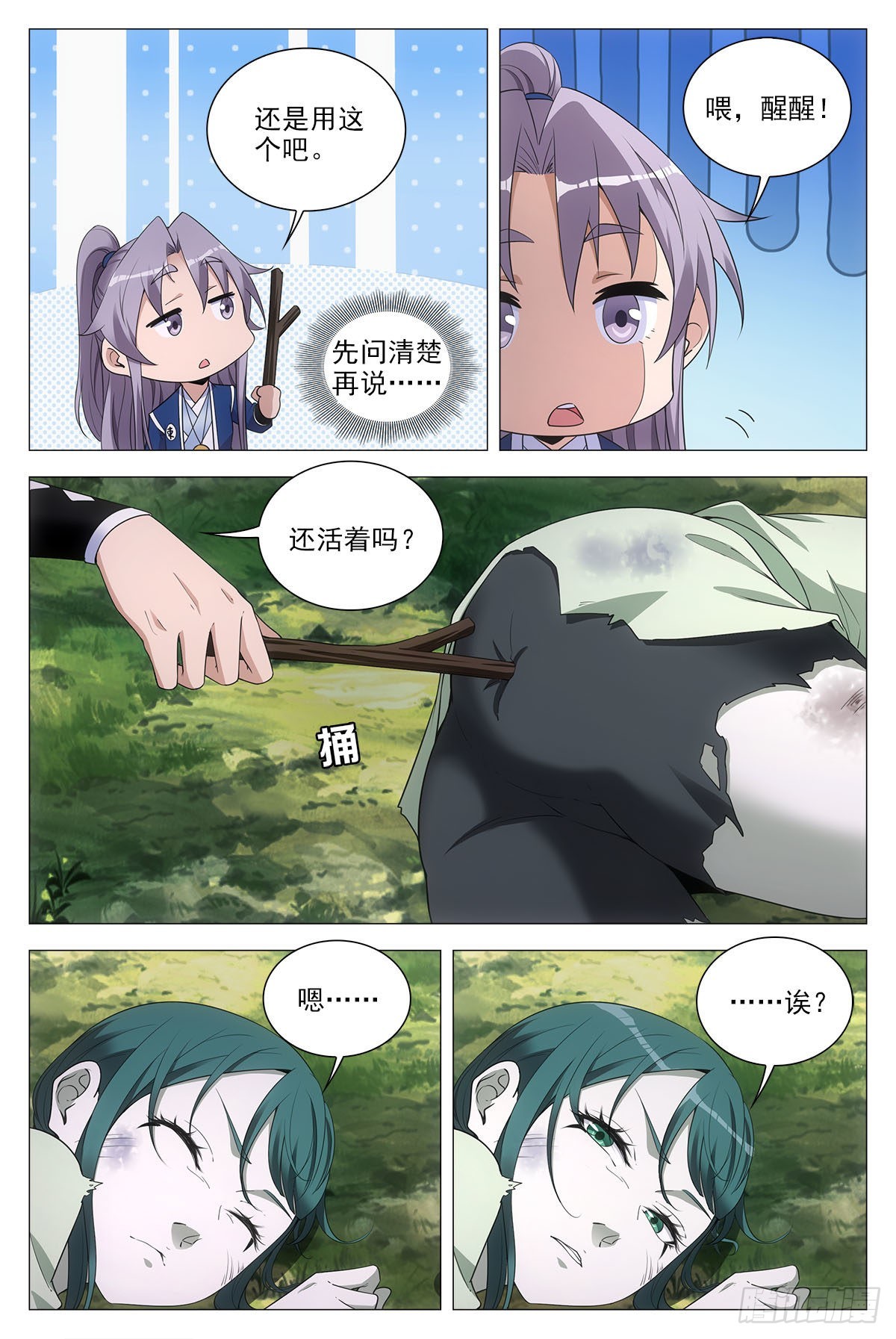 大周仙吏漫画,076冤枉了好妖2图