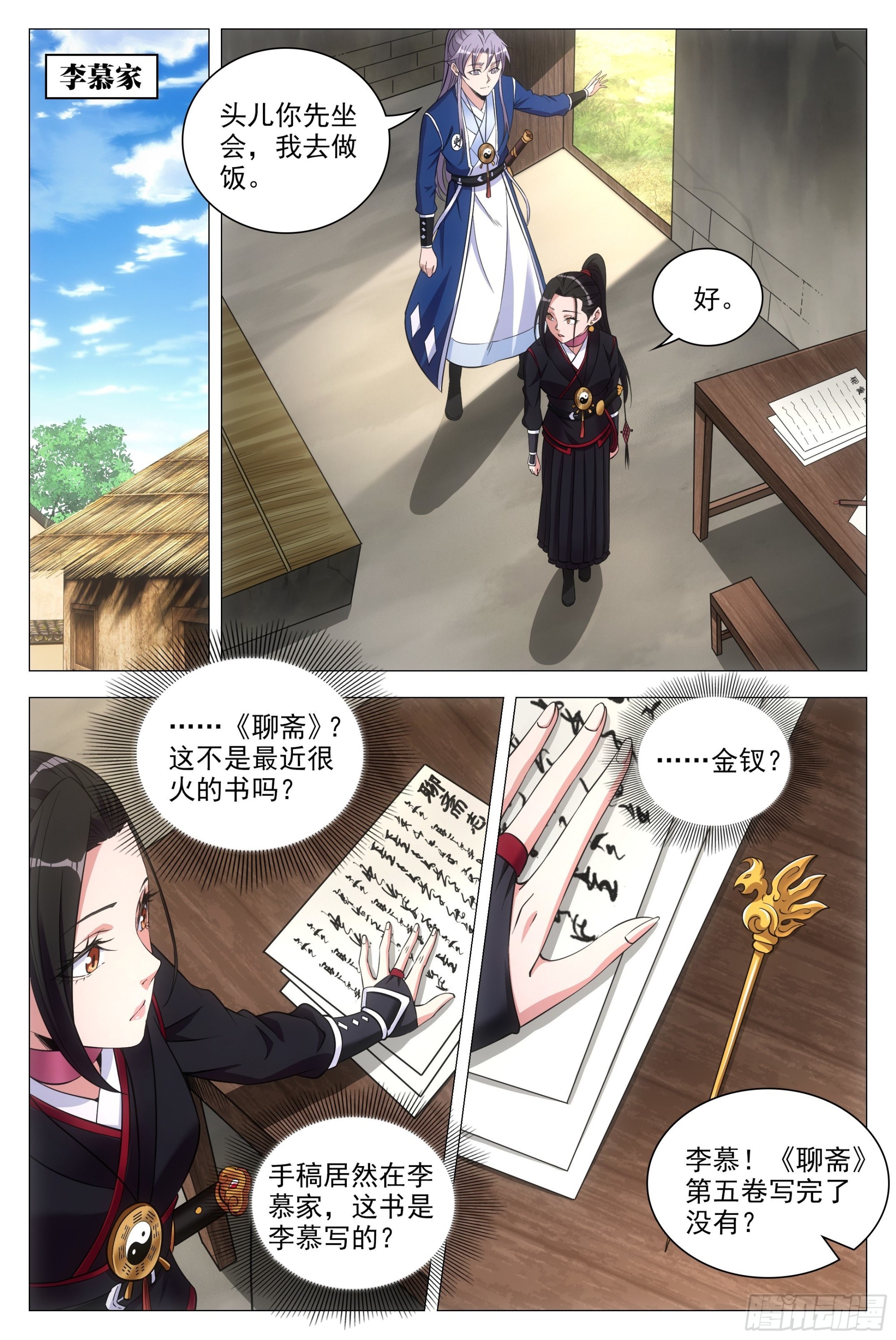 大周仙吏漫画,082情敌见面？2图