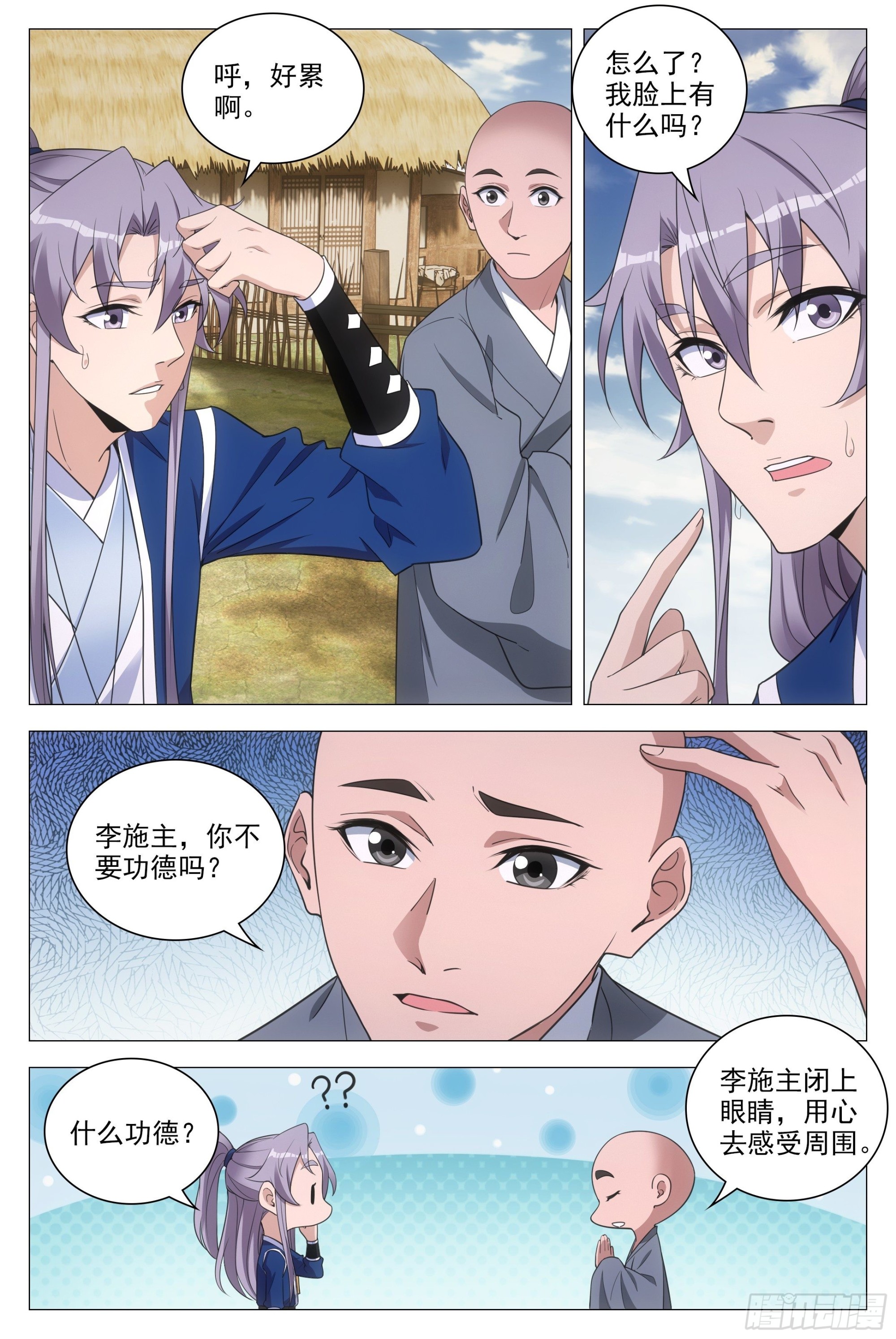 大周仙吏漫画,084功德无量~1图