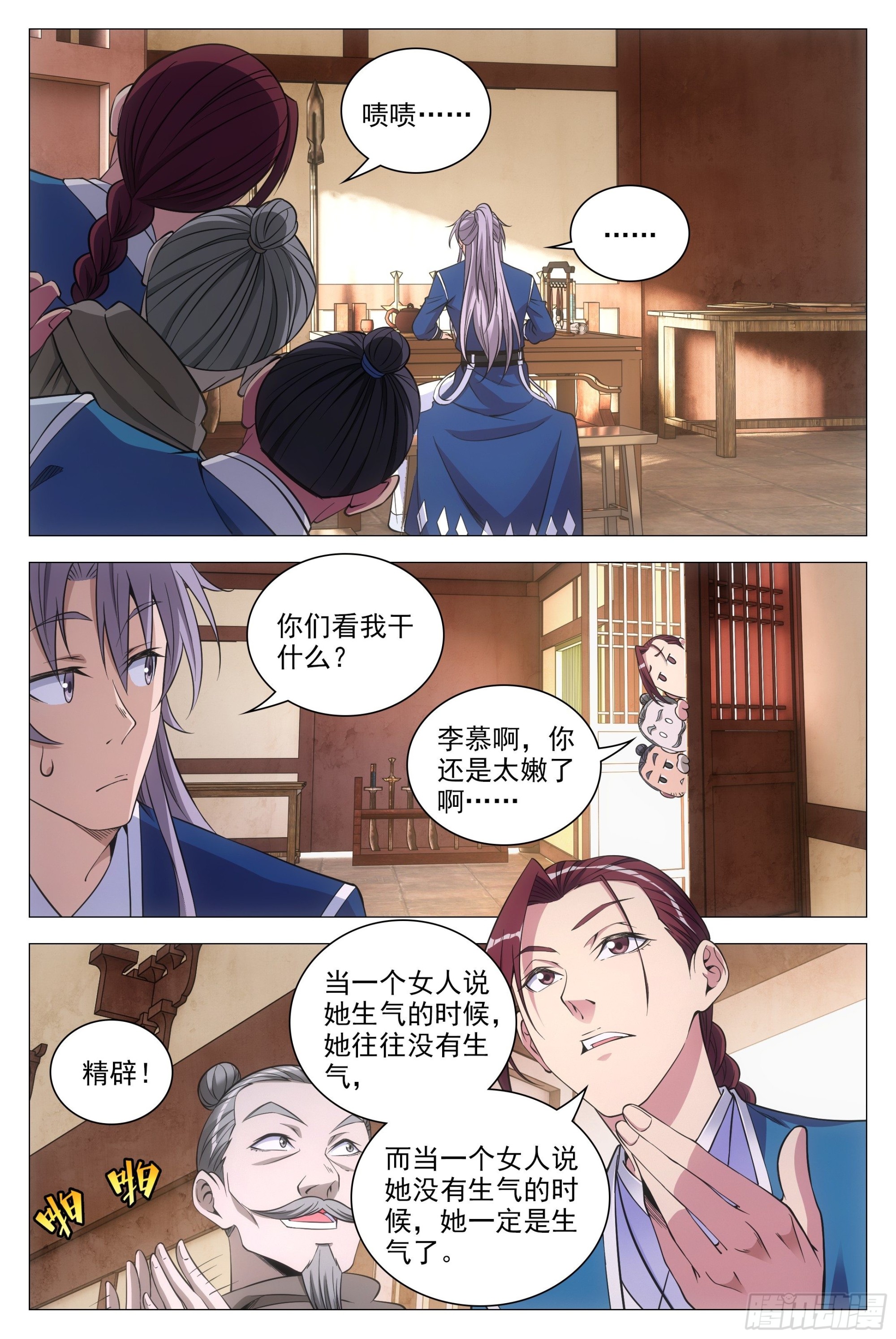 大周仙吏漫画,084功德无量~2图