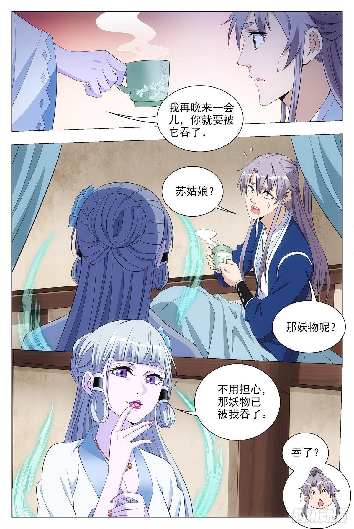 大周仙吏漫画,039救命之恩1图