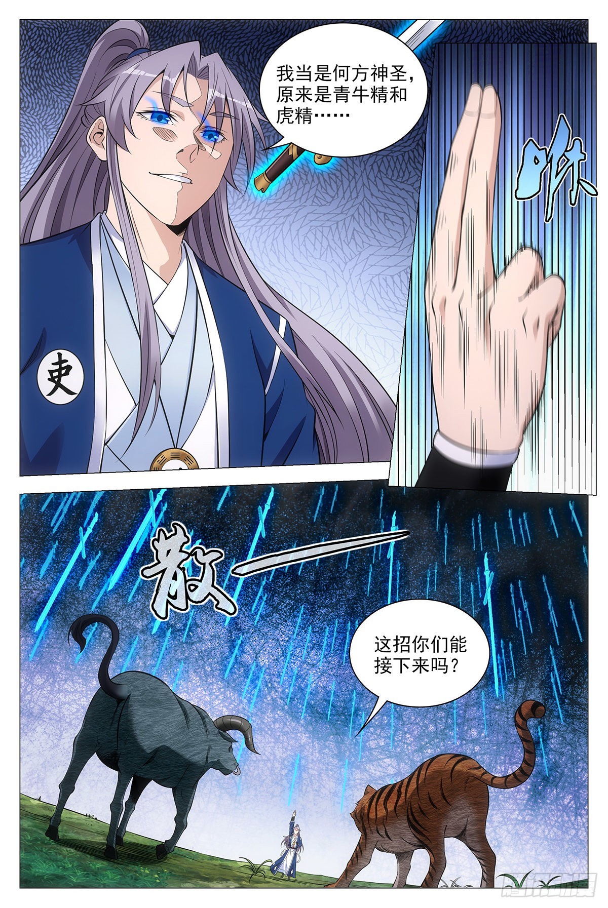 大周仙吏漫画,079哪儿来的憨虎2图