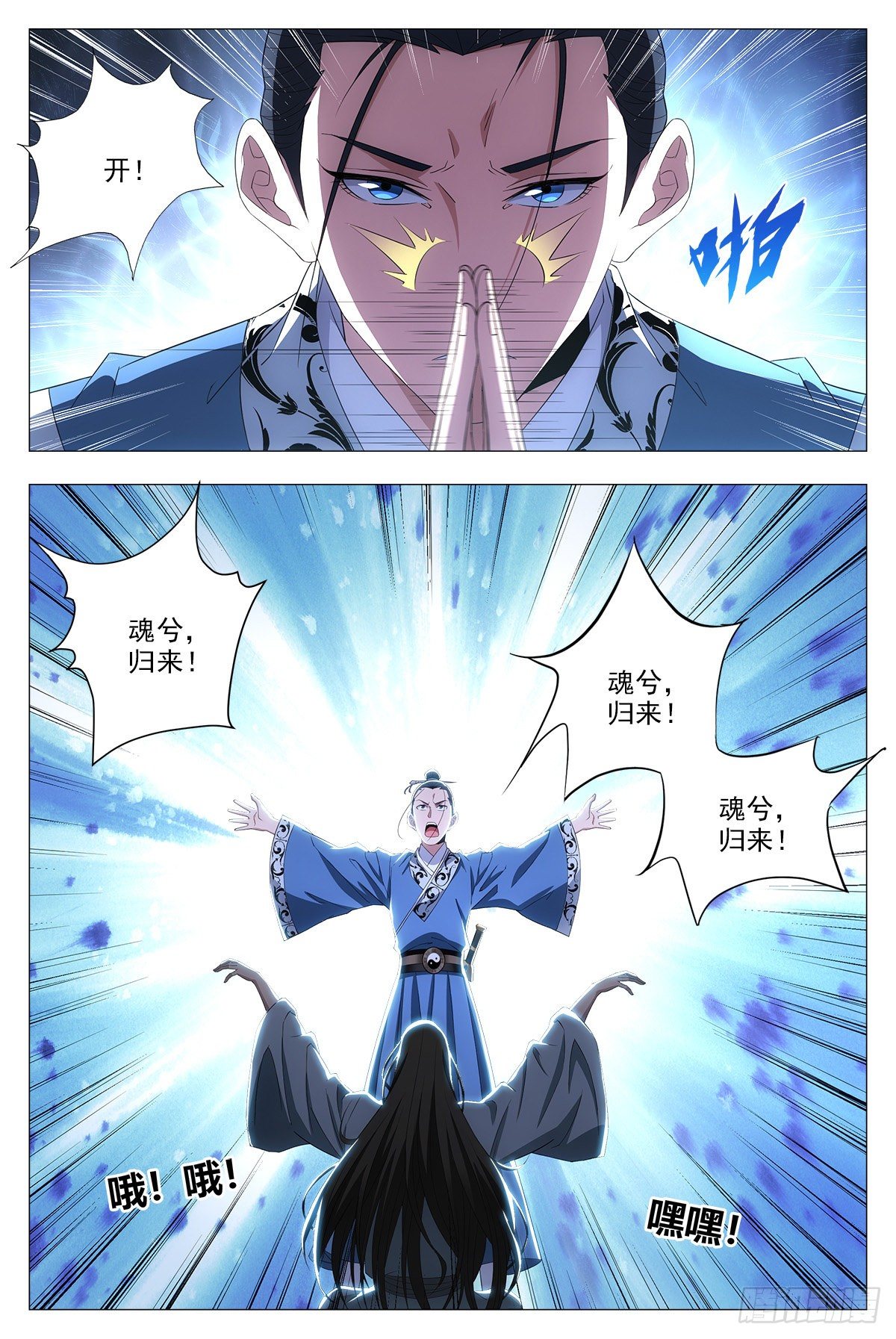 大周仙吏漫画,020中邪的赵家公子1图