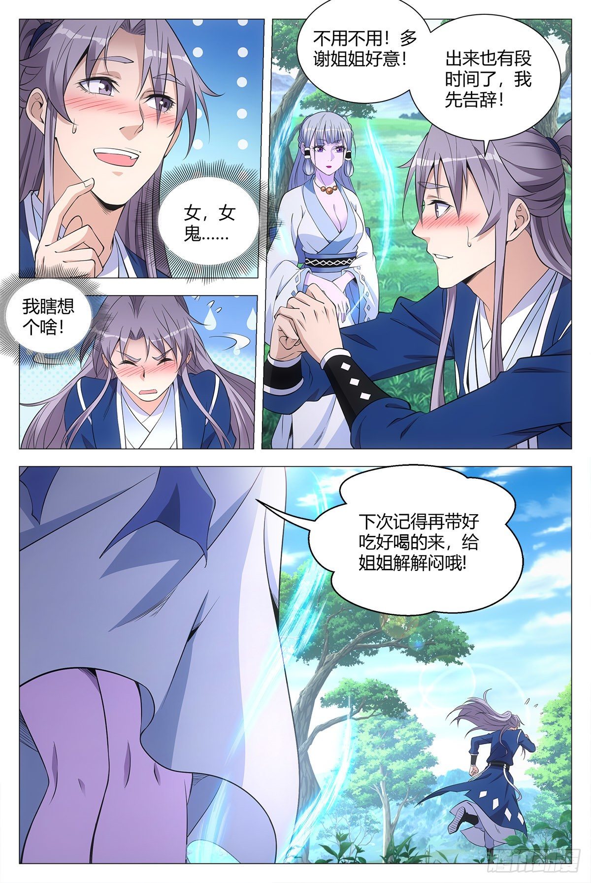 大周仙吏漫画,055依靠2图