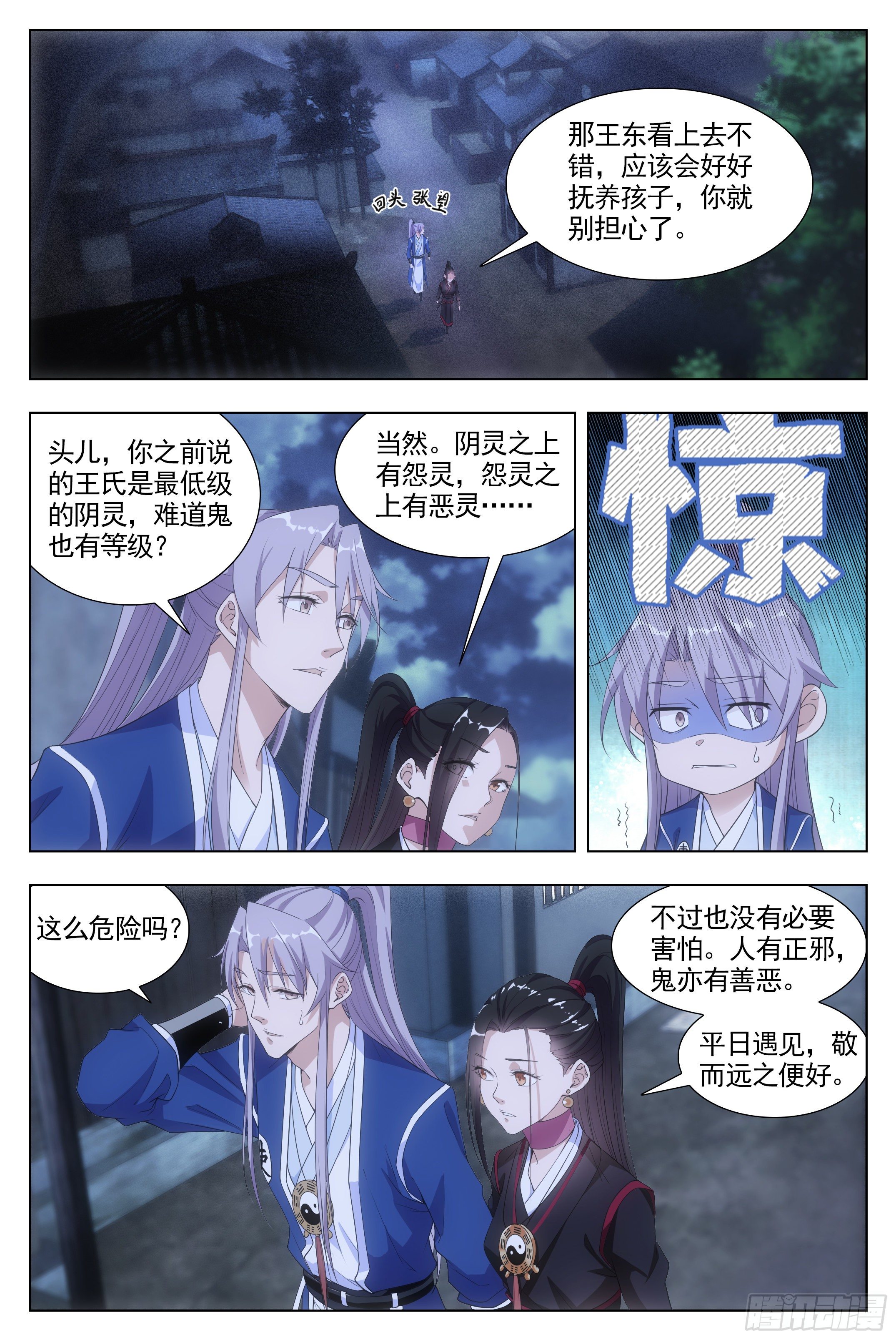 大周仙吏漫画,007助鬼爲乐1图