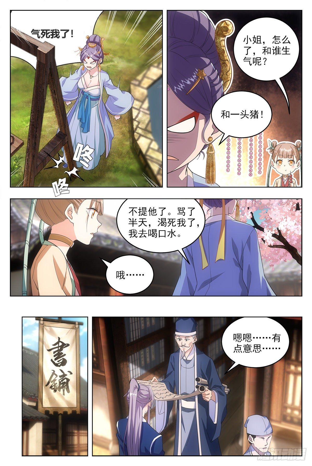 大周仙吏漫画,008美女又怎样？2图