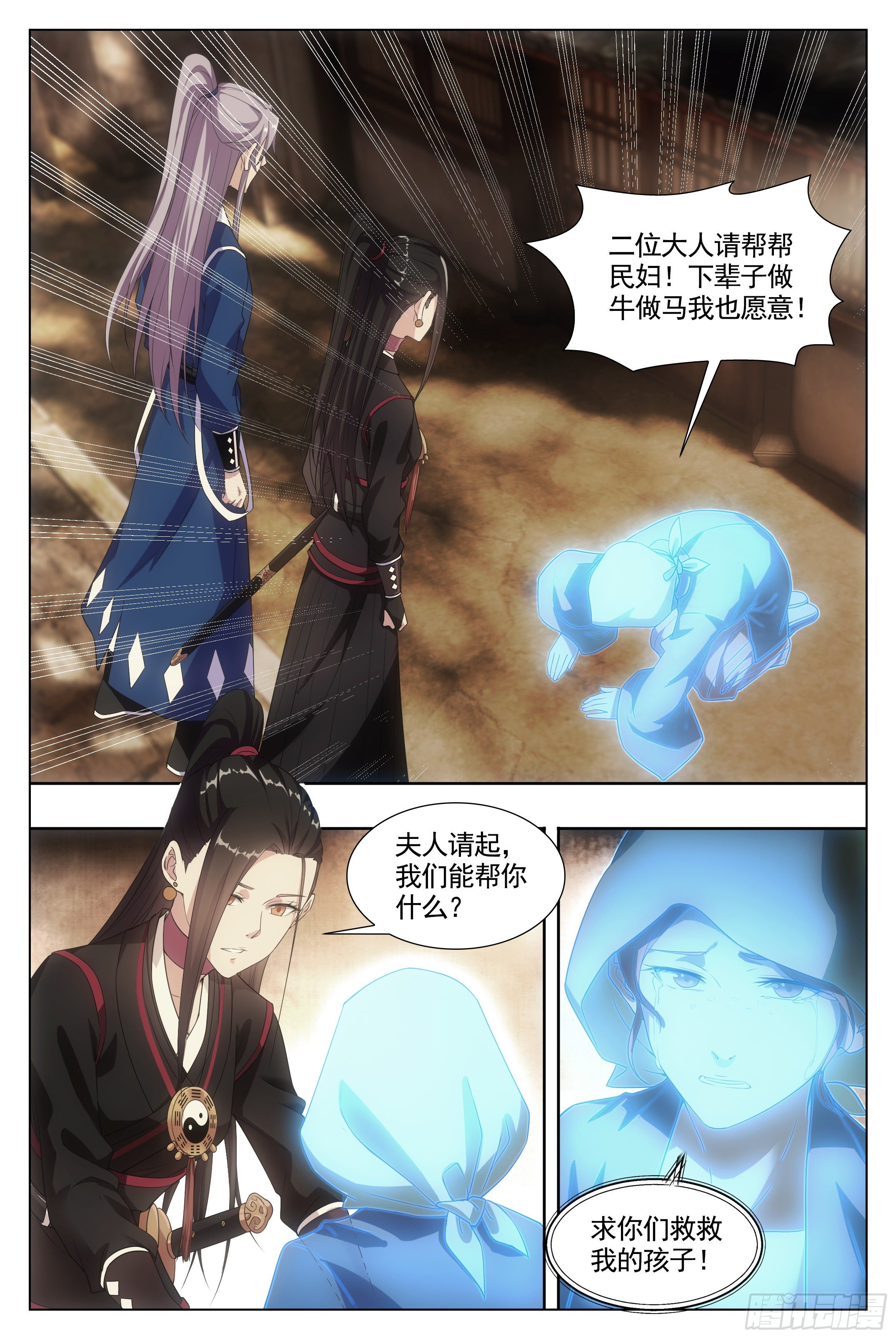 大周仙吏漫画,007助鬼爲乐1图