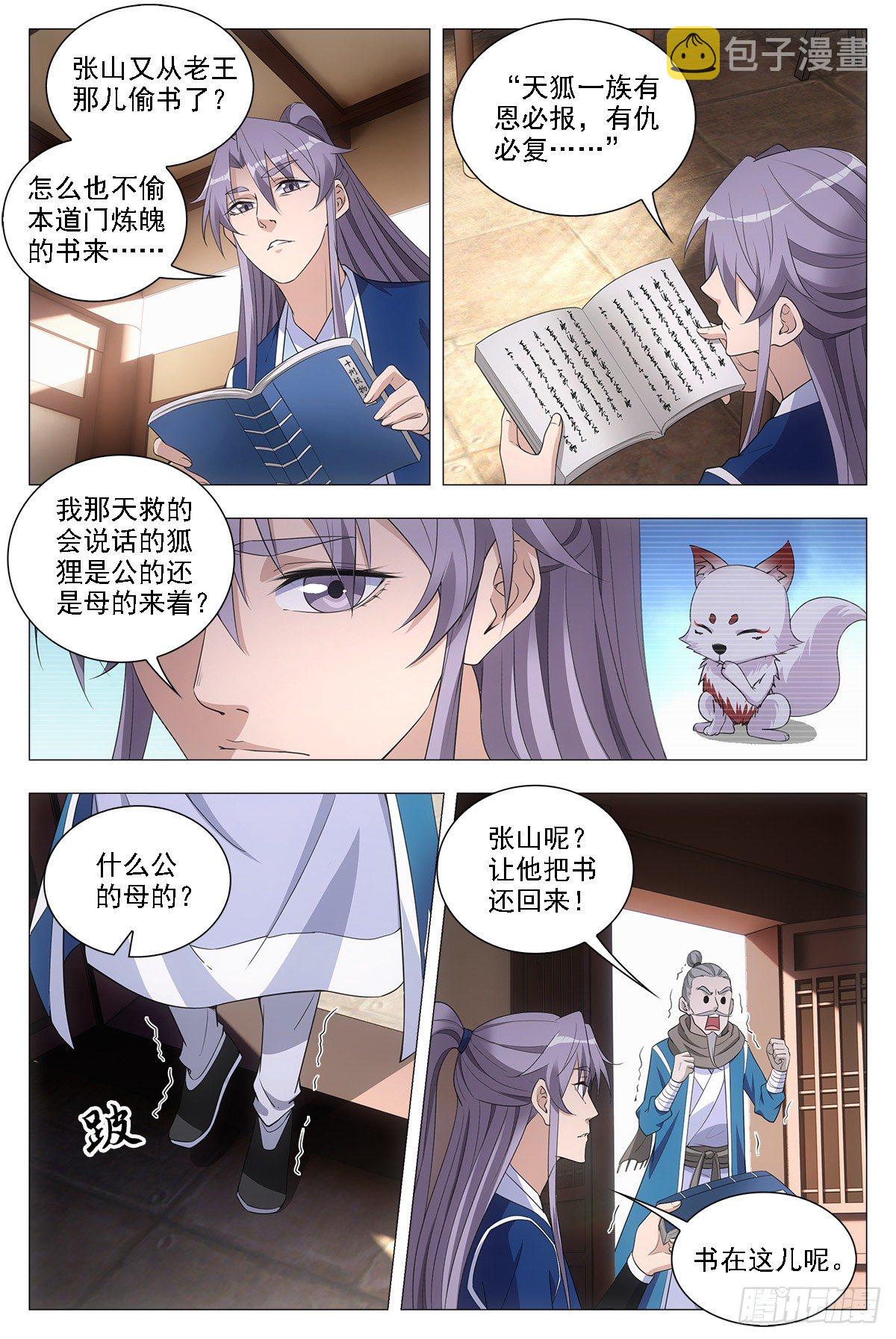 大周仙吏漫画,044顺情与逆情2图