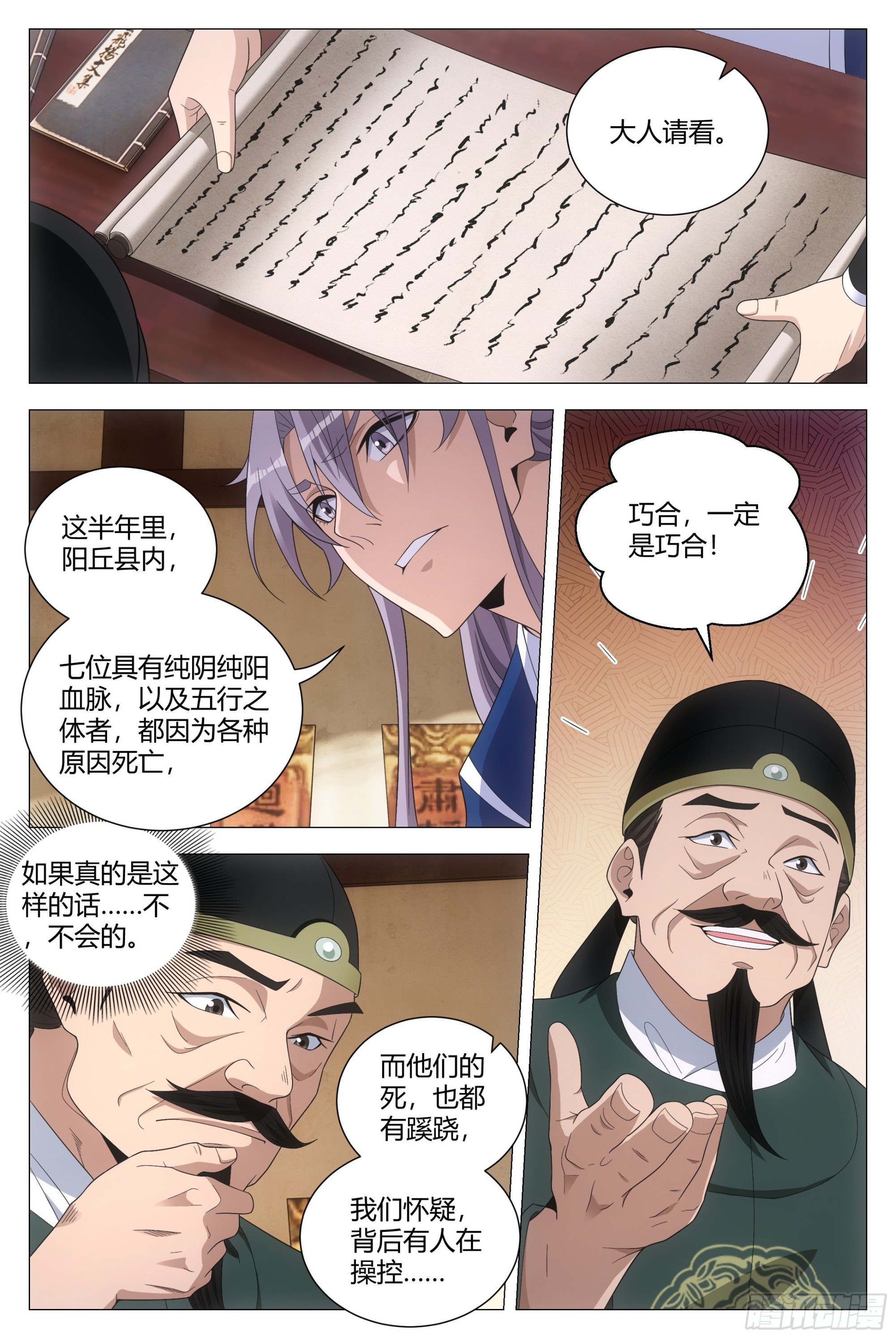 大周仙吏漫画,101他姥姥的1图