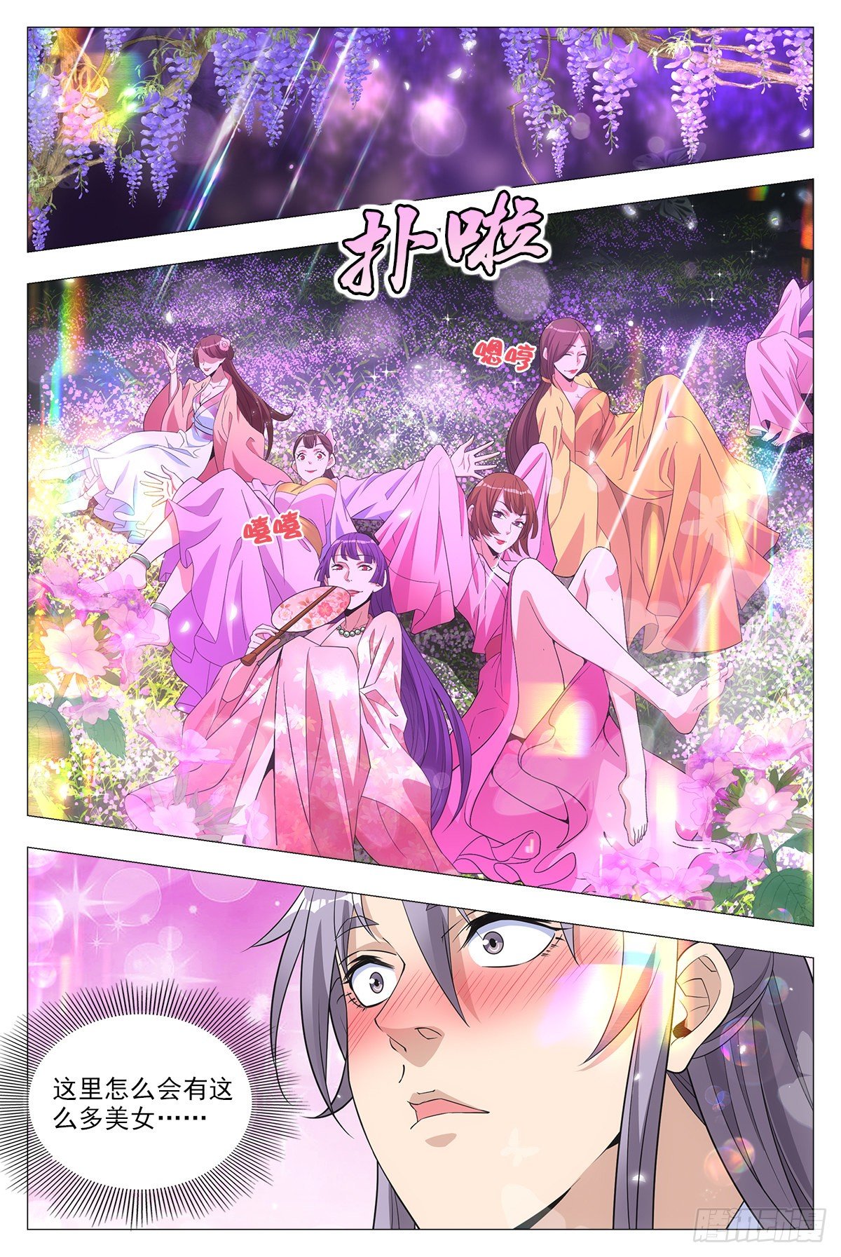 大周仙吏漫画,022美妙的幻境~2图