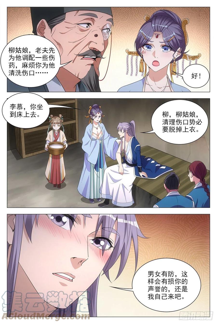 大周仙吏漫画,053不要想太多1图