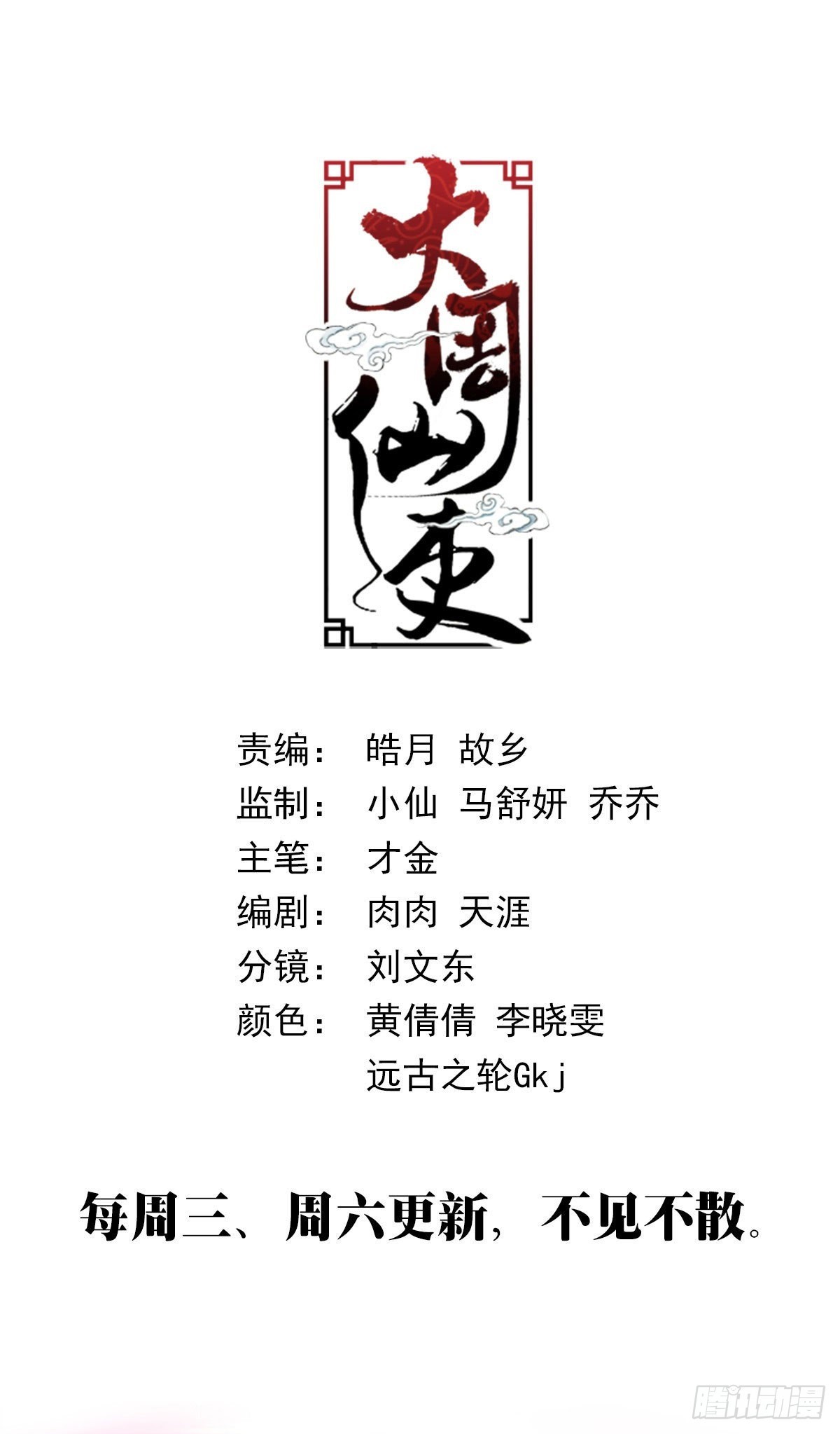 大周仙吏漫画,081你爲什麽对我这麽好？2图