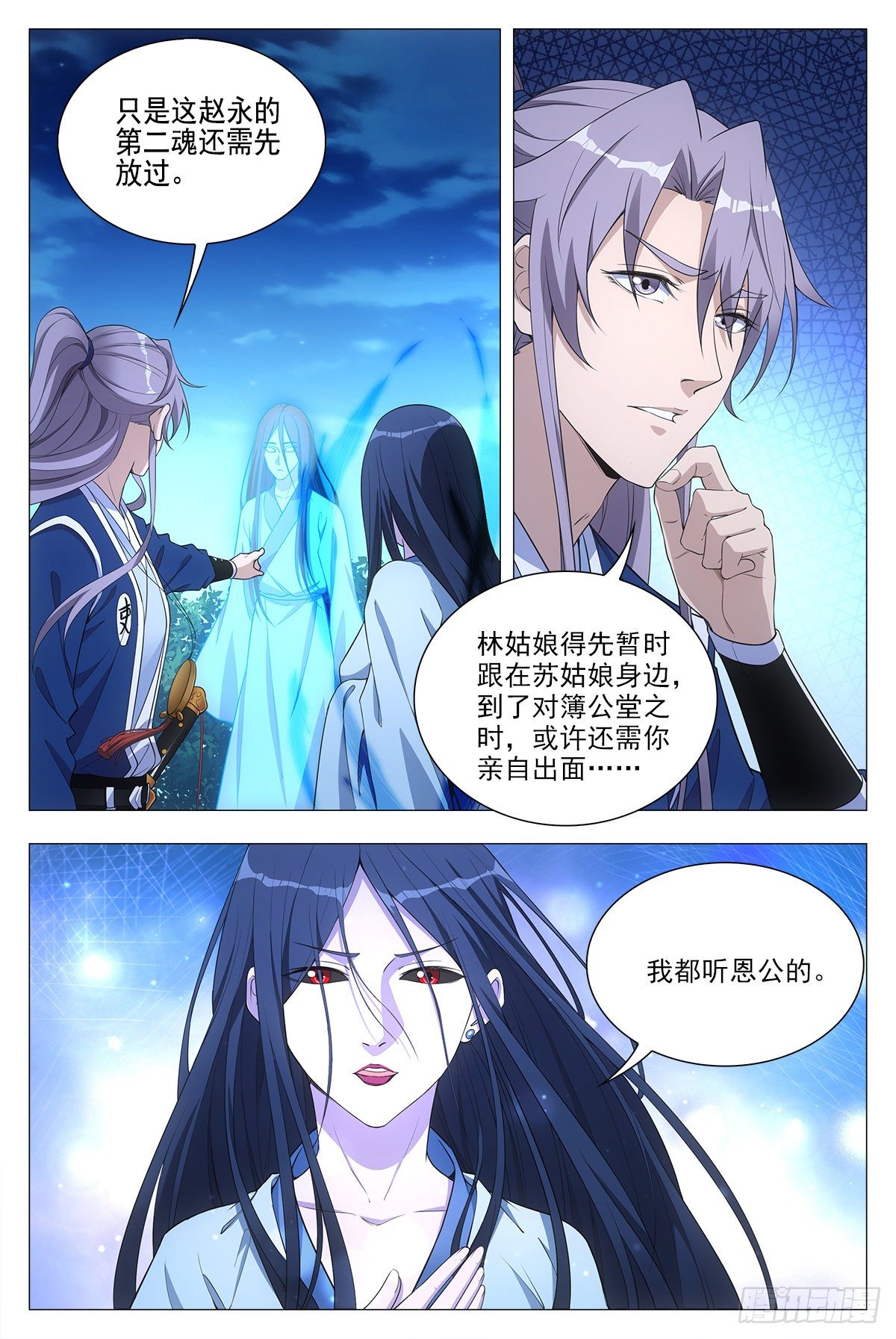 大周仙吏漫画,025青青是谁？2图