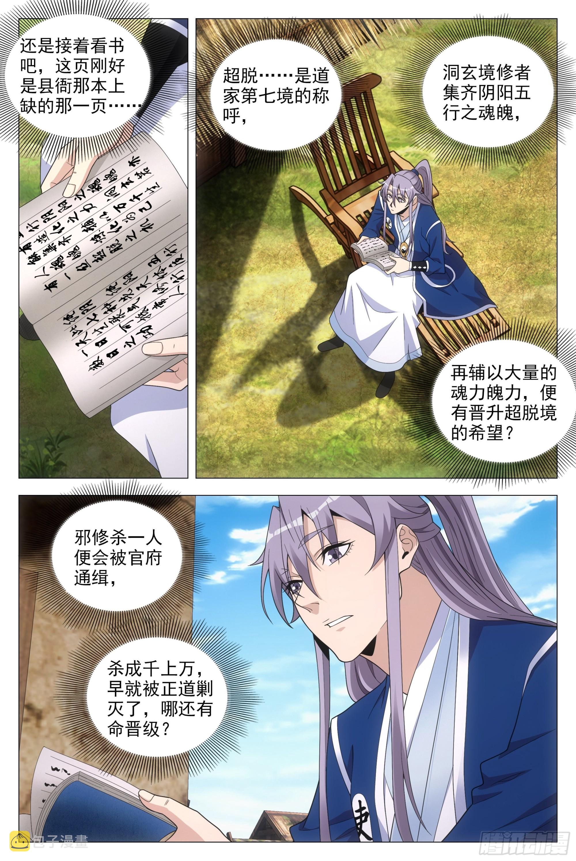 大周仙吏漫画,097如果你未嫁……1图