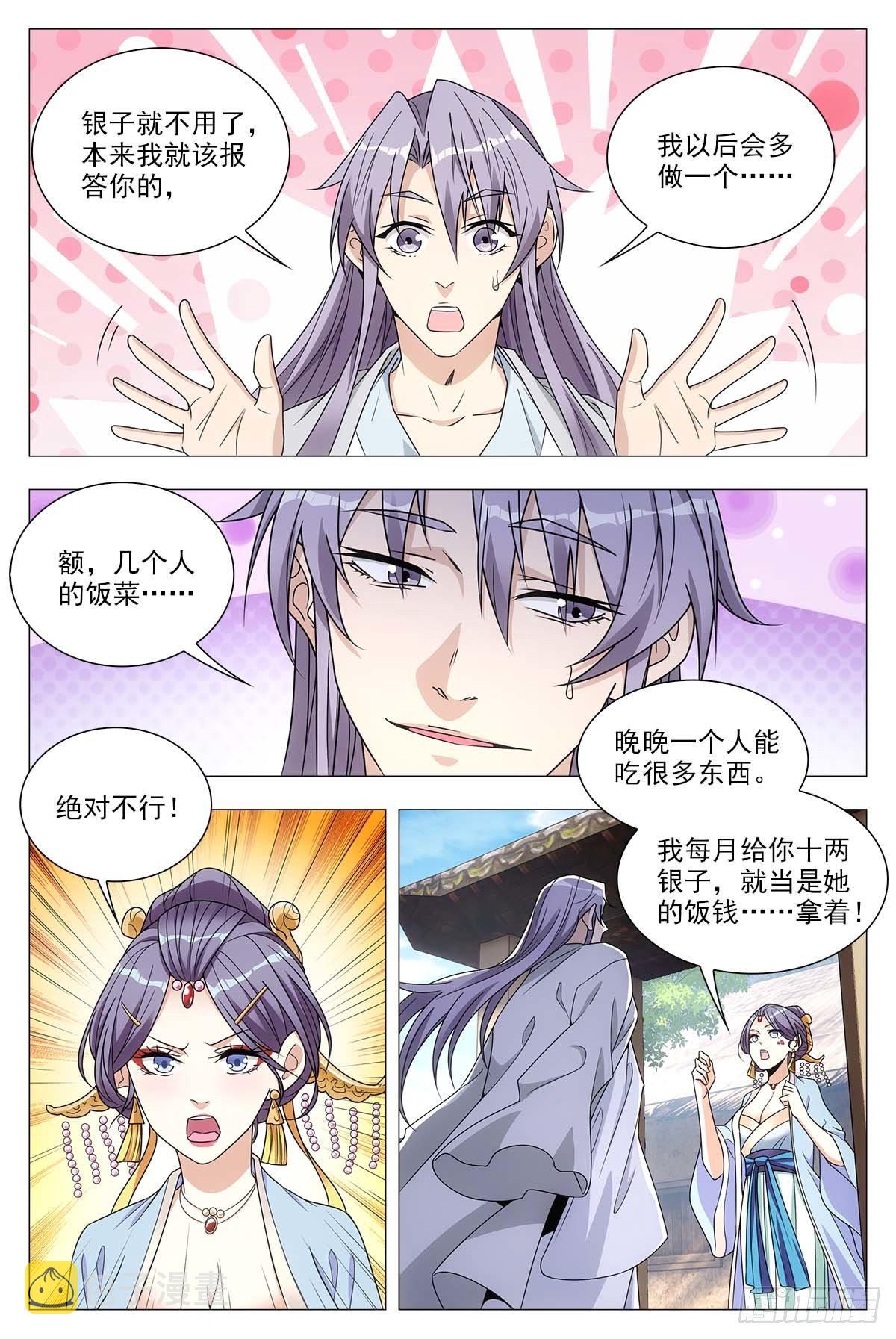 大周仙吏漫画,028一滴都没有了……2图