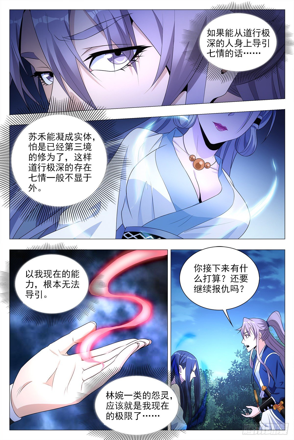 大周仙吏漫画,0242图