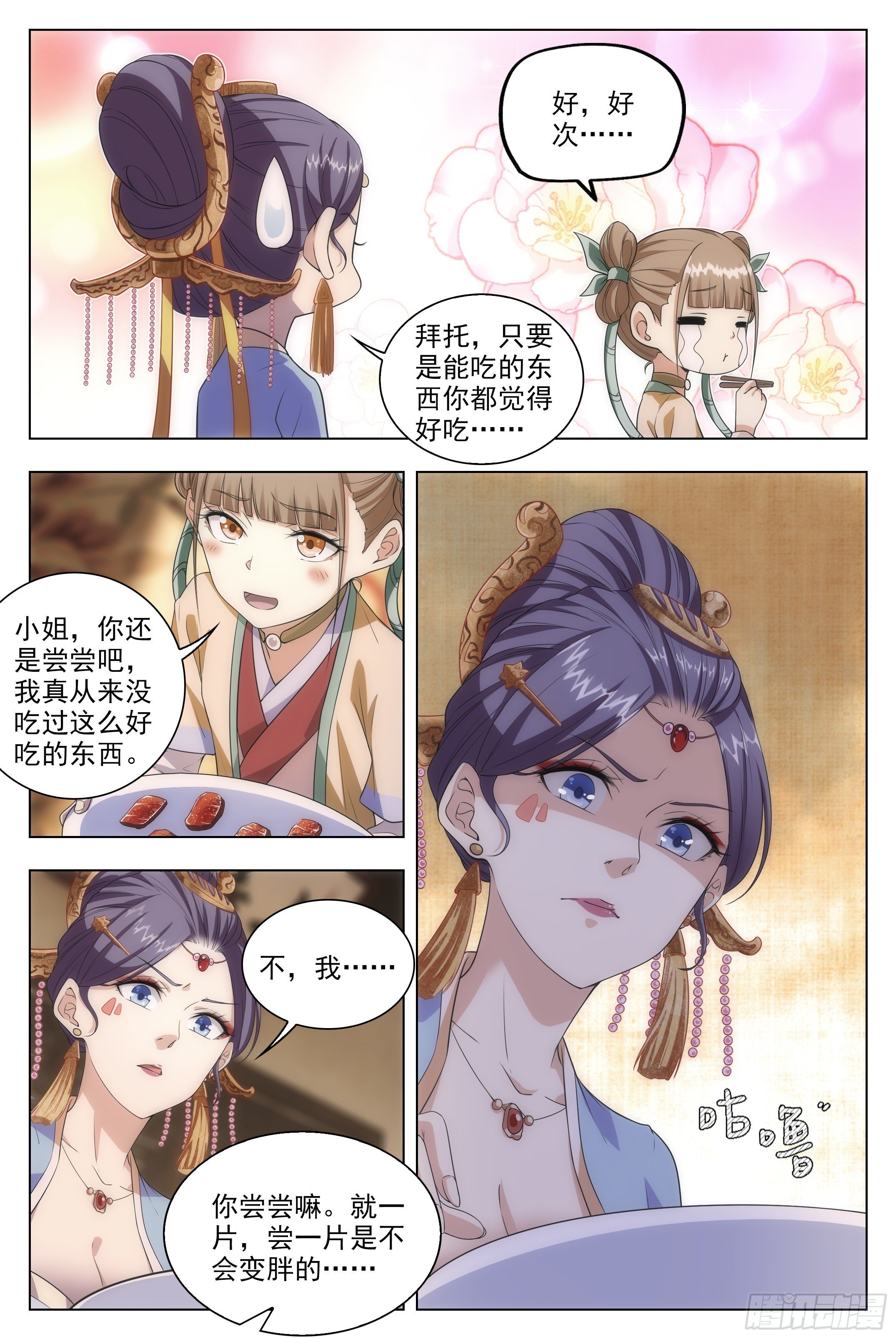 大周仙吏漫画,009姑娘大恩，来日必报~2图