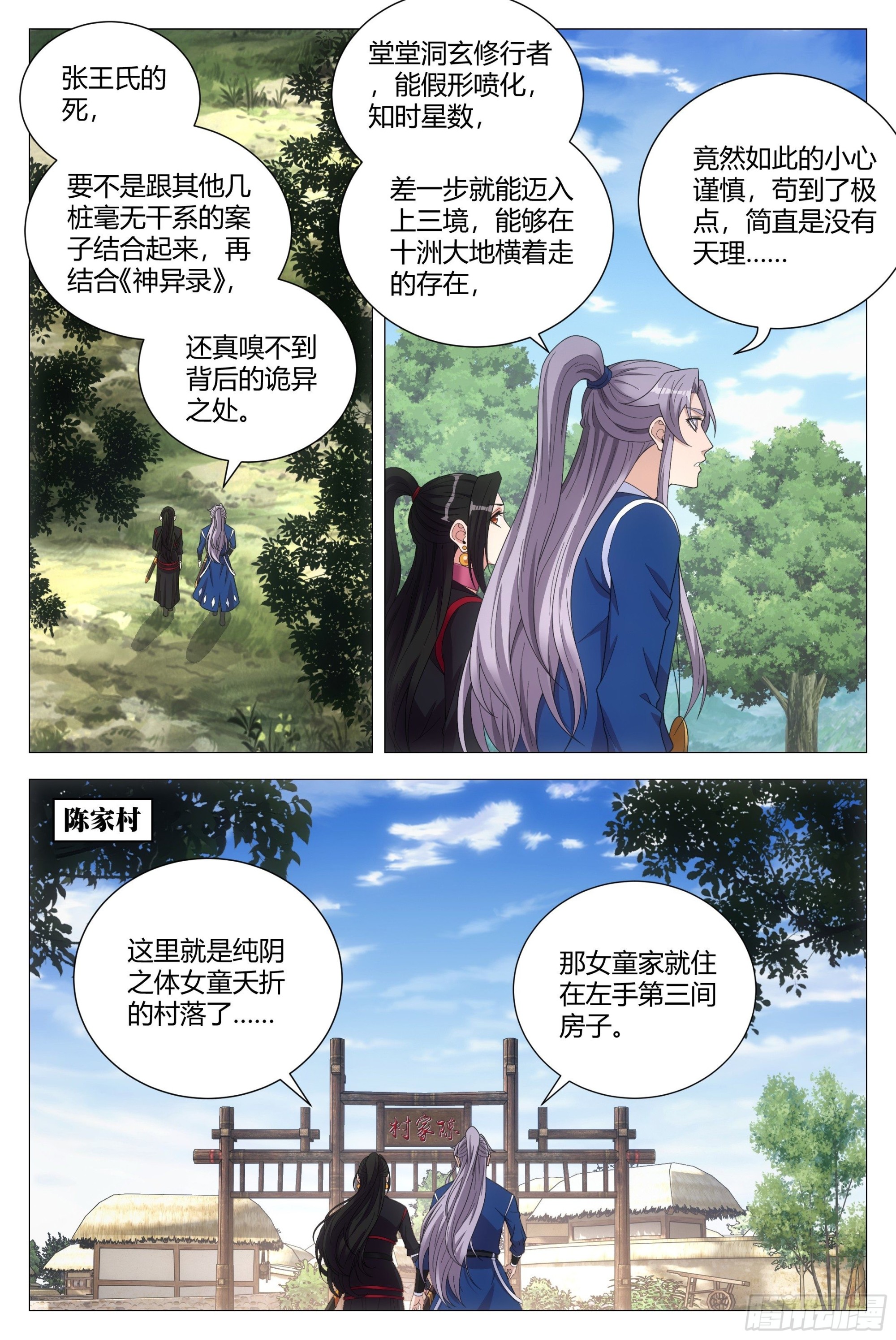 大周仙吏漫画,102你这毒妇！2图