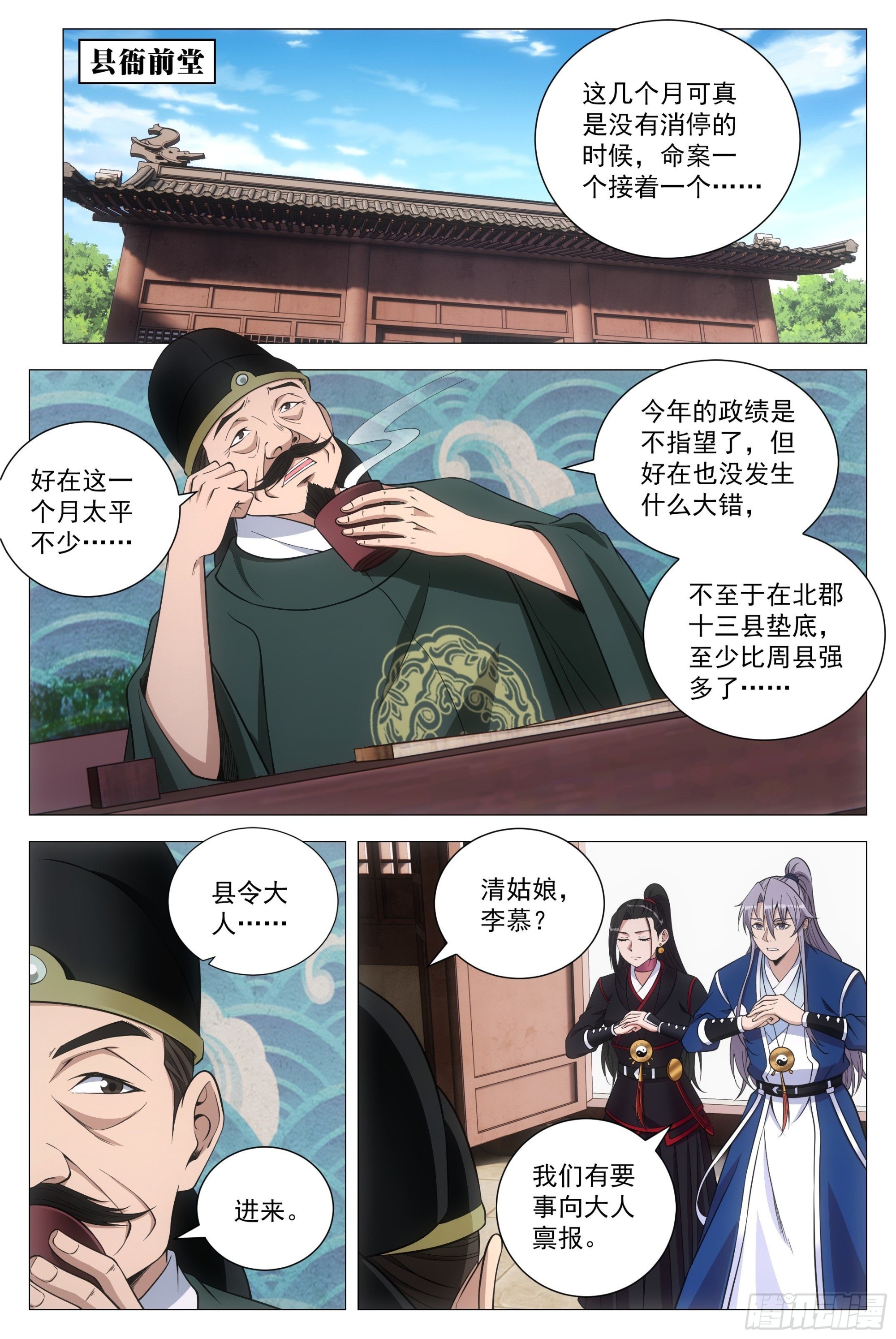 大周仙吏漫画,100报告县令大人！2图