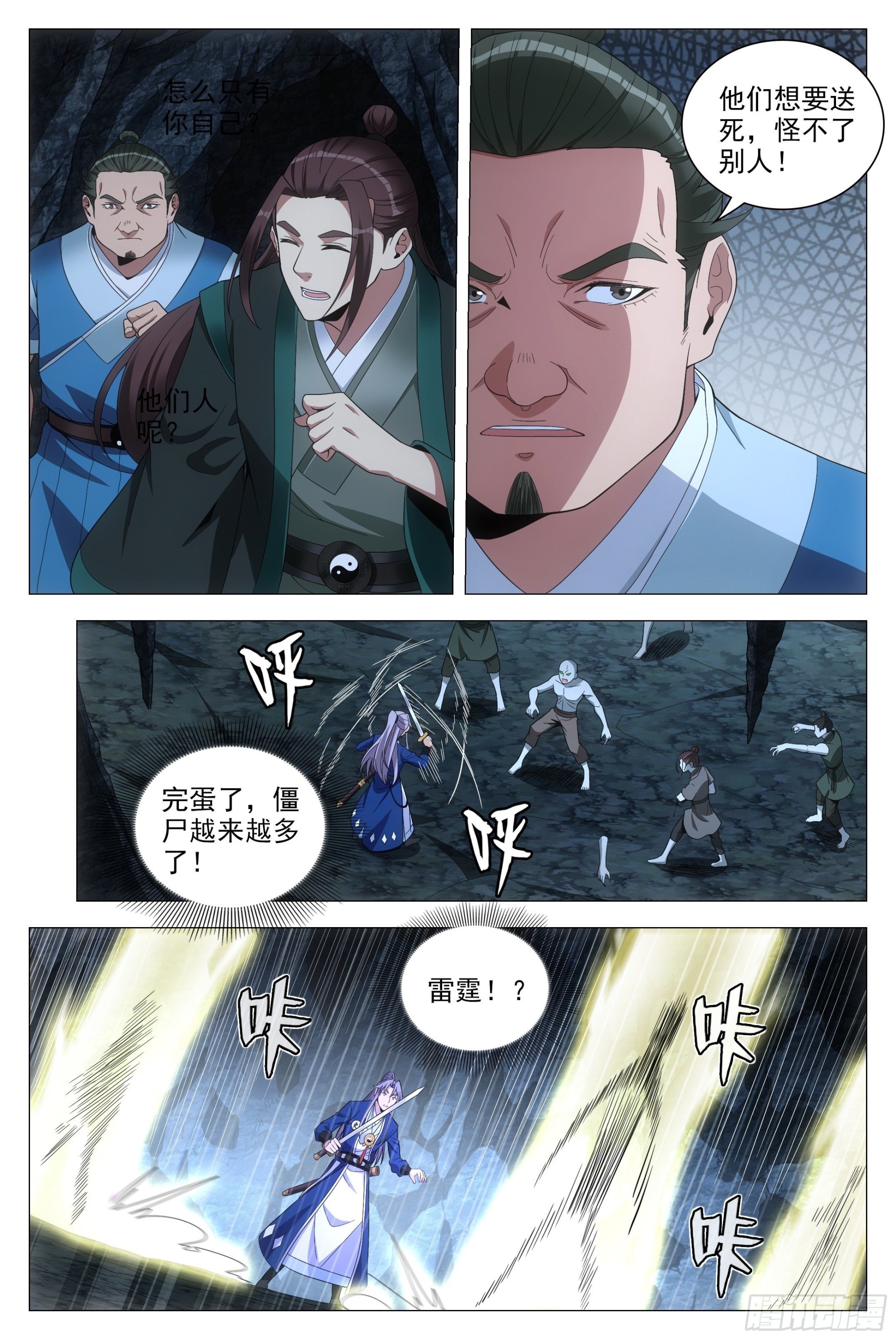 大周仙吏漫画,087 让开，或者死！2图