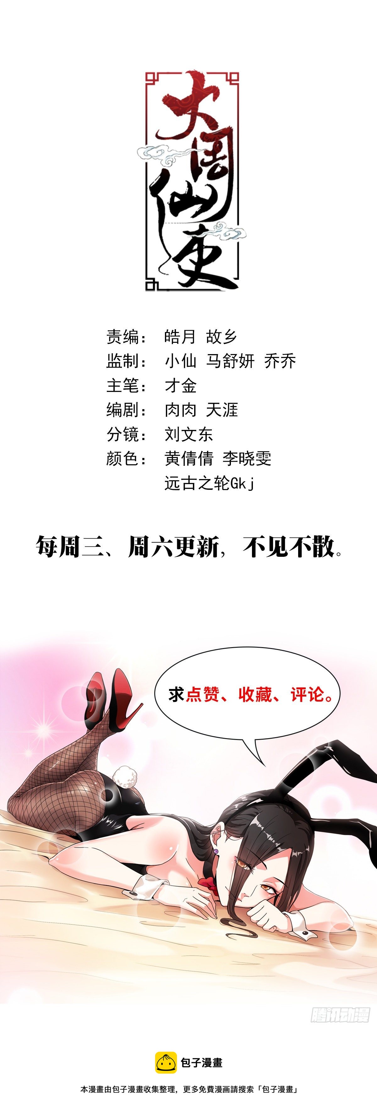 大周仙吏漫画,005七情——喜2图