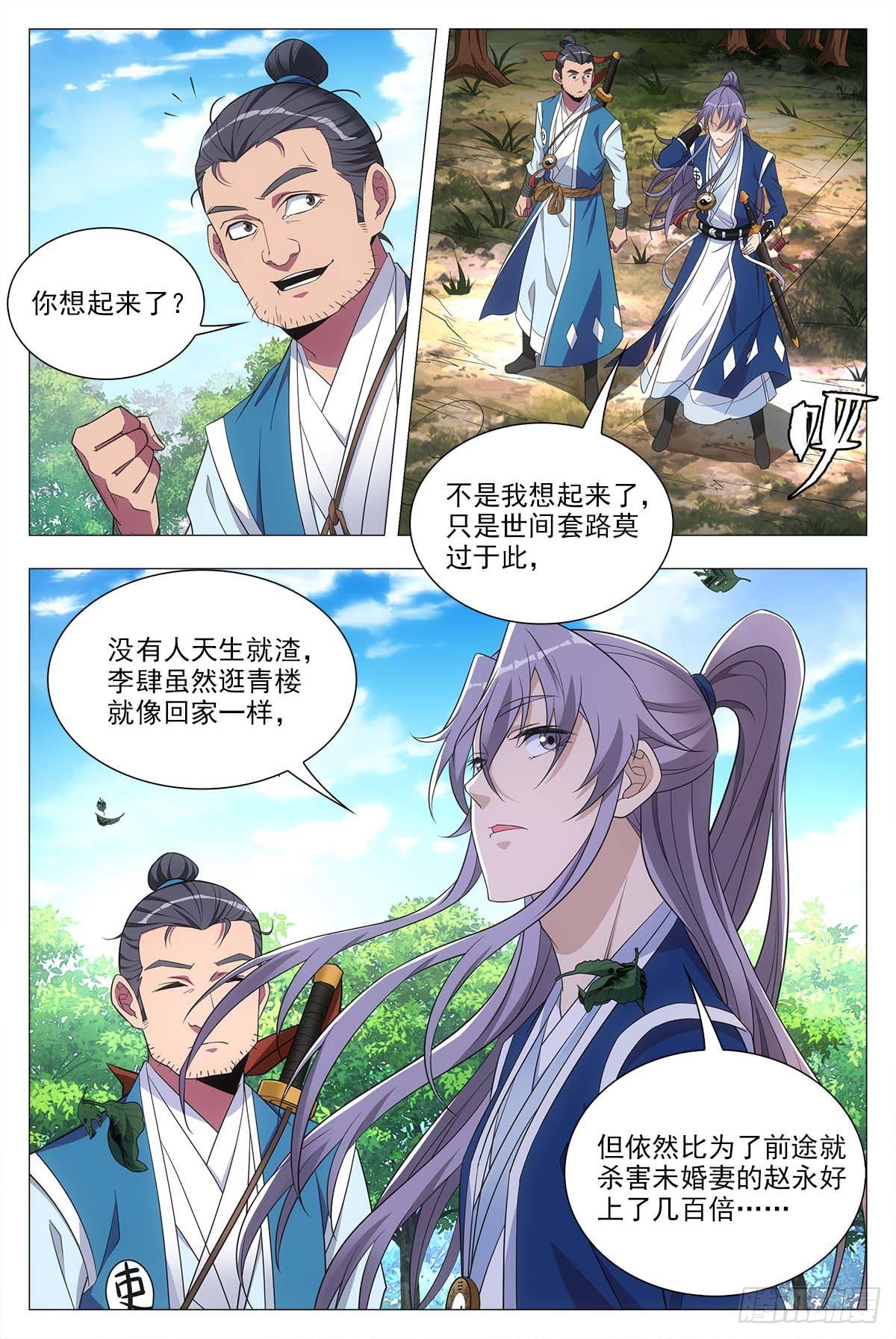 大周仙吏漫画,026扑朔迷离1图