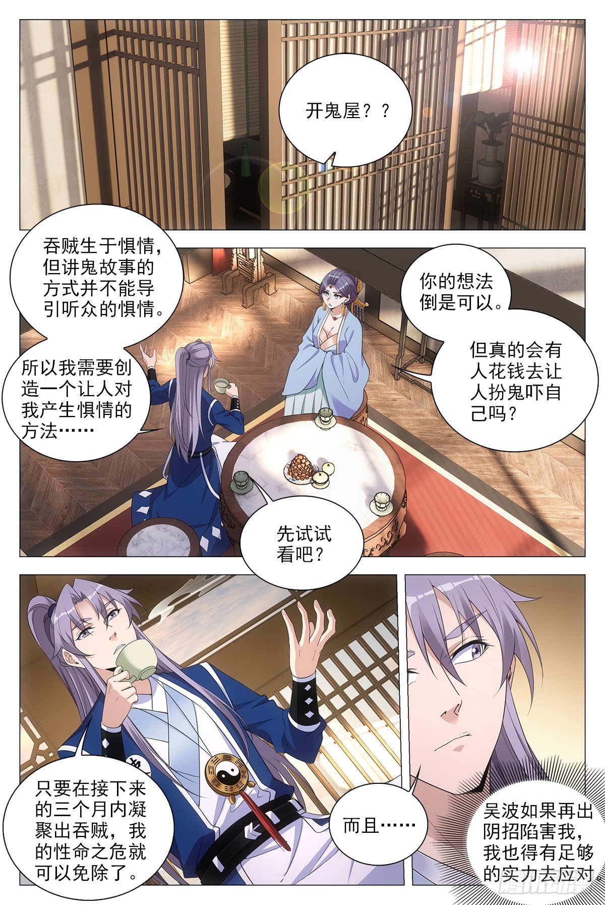 大周仙吏漫画,075缺心眼的小青蛇2图