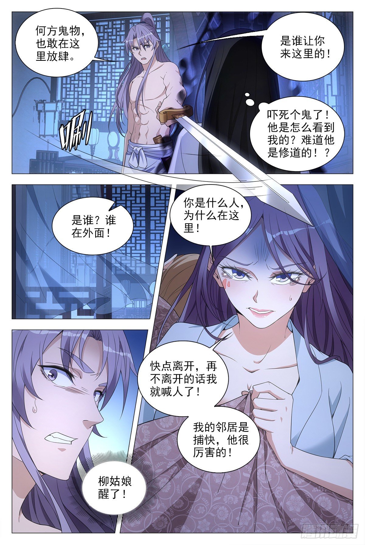 大周仙吏漫画,058夜闯2图