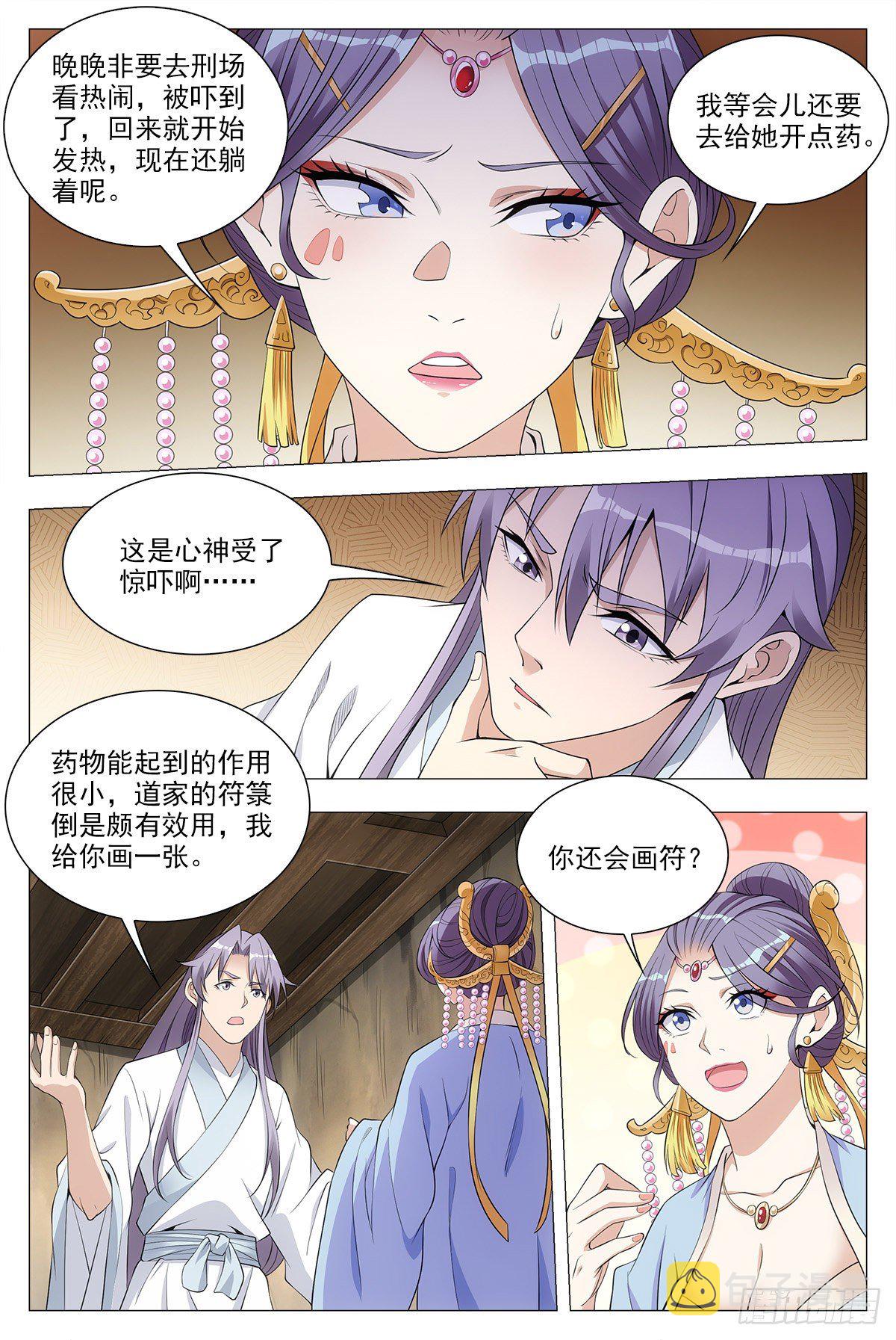 大周仙吏漫画,036符成！1图