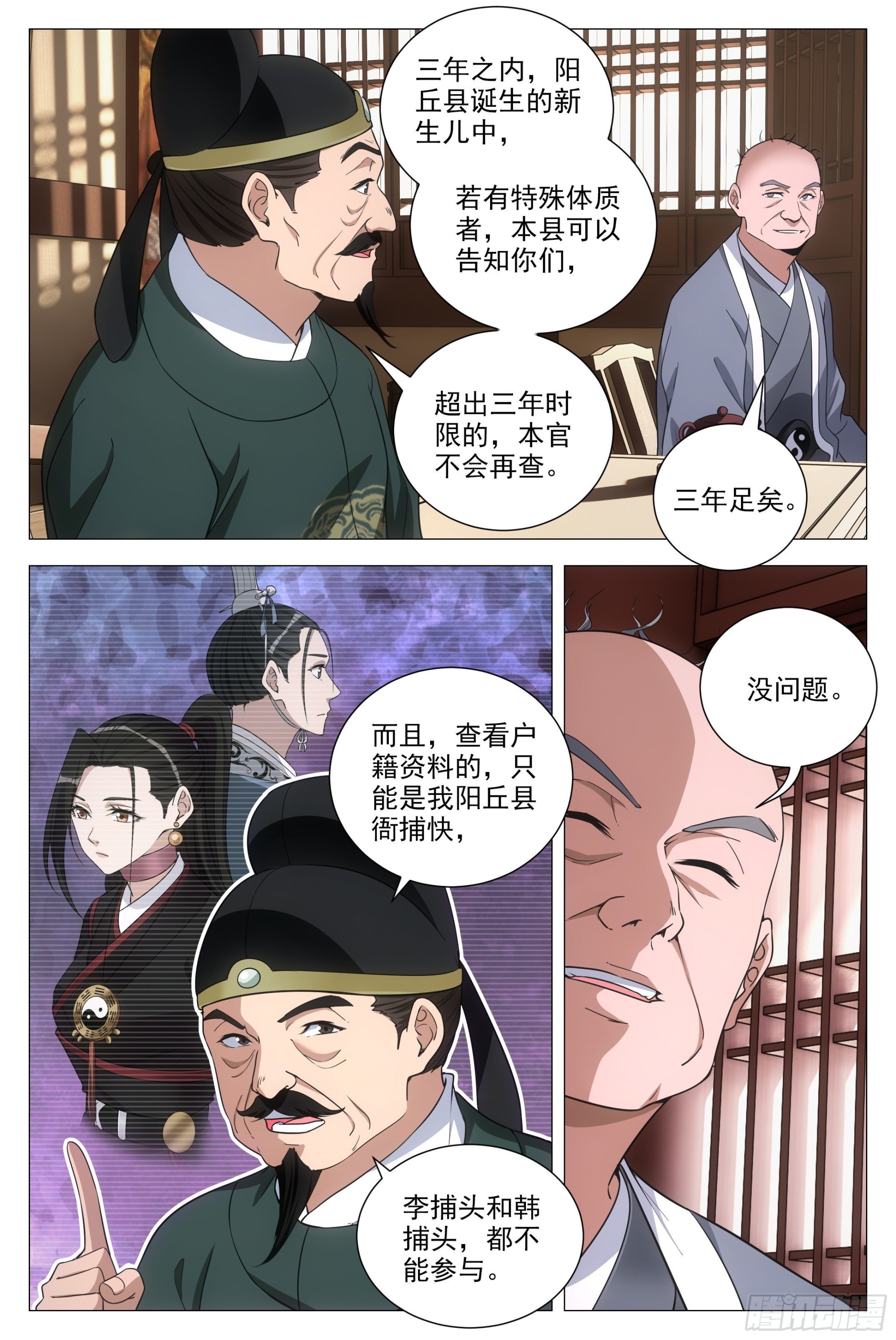 大周仙吏漫画,097如果你未嫁……2图