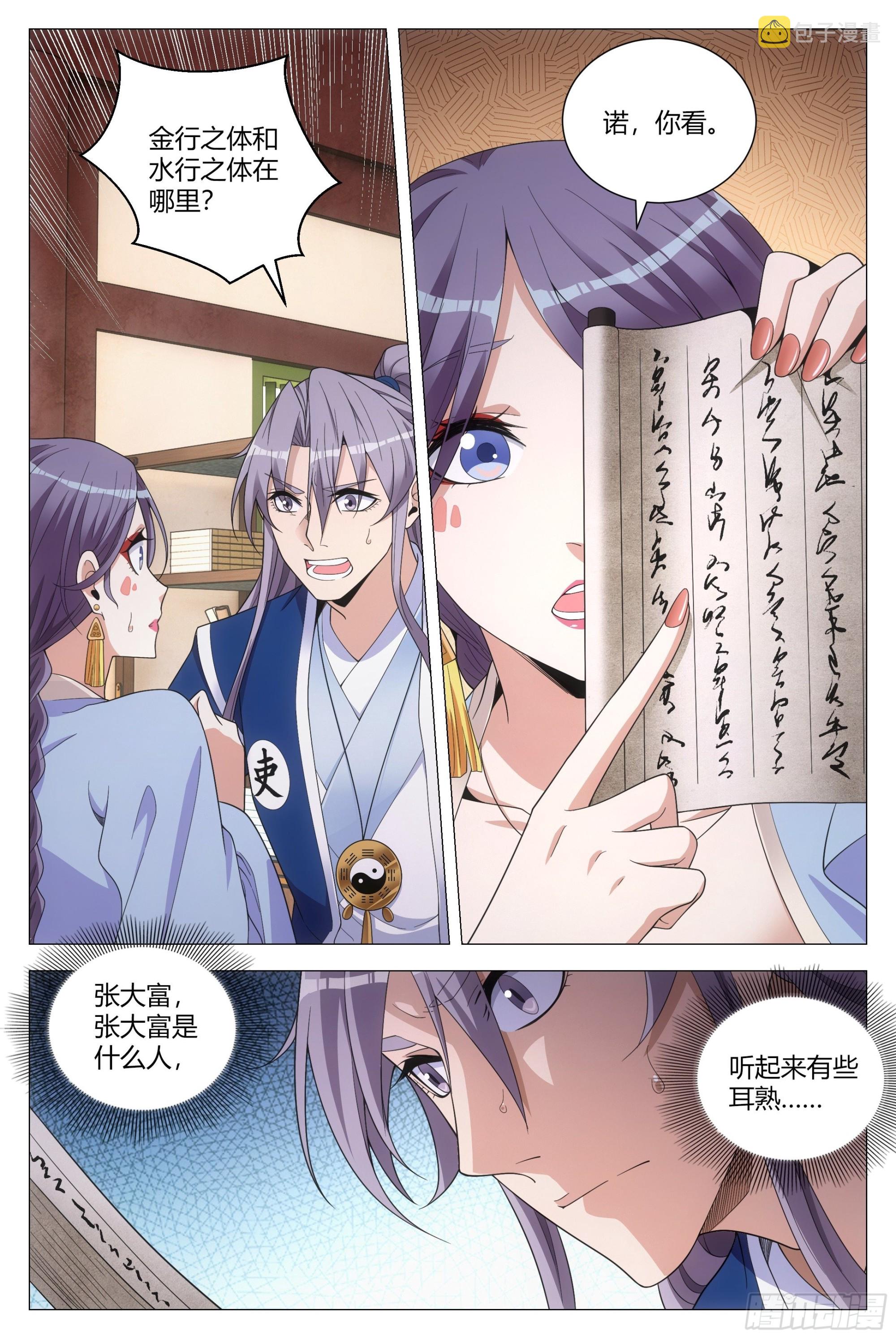 大周仙吏漫画,099阴阳五行，全了2图