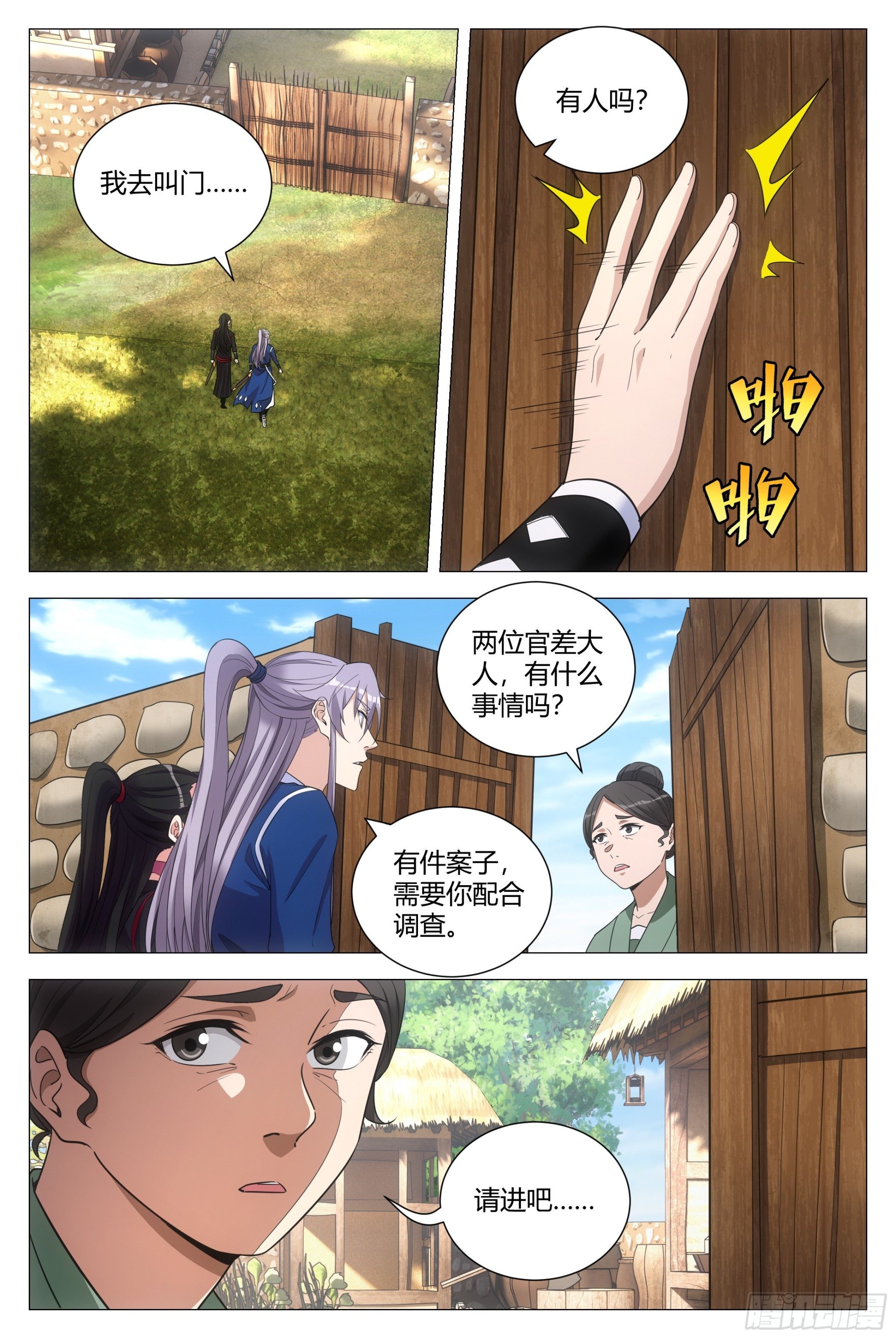 大周仙吏漫画,102你这毒妇！1图