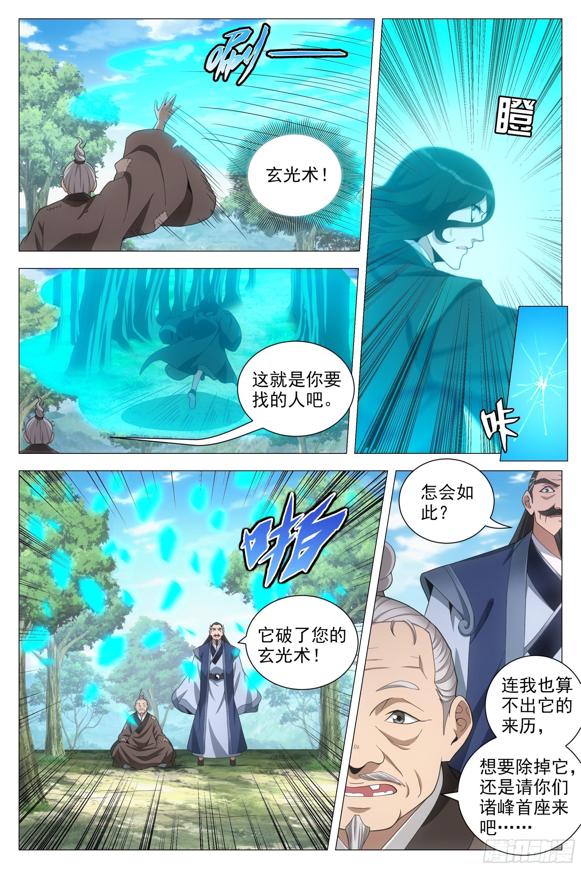 大周仙吏漫画,093 神秘老道1图