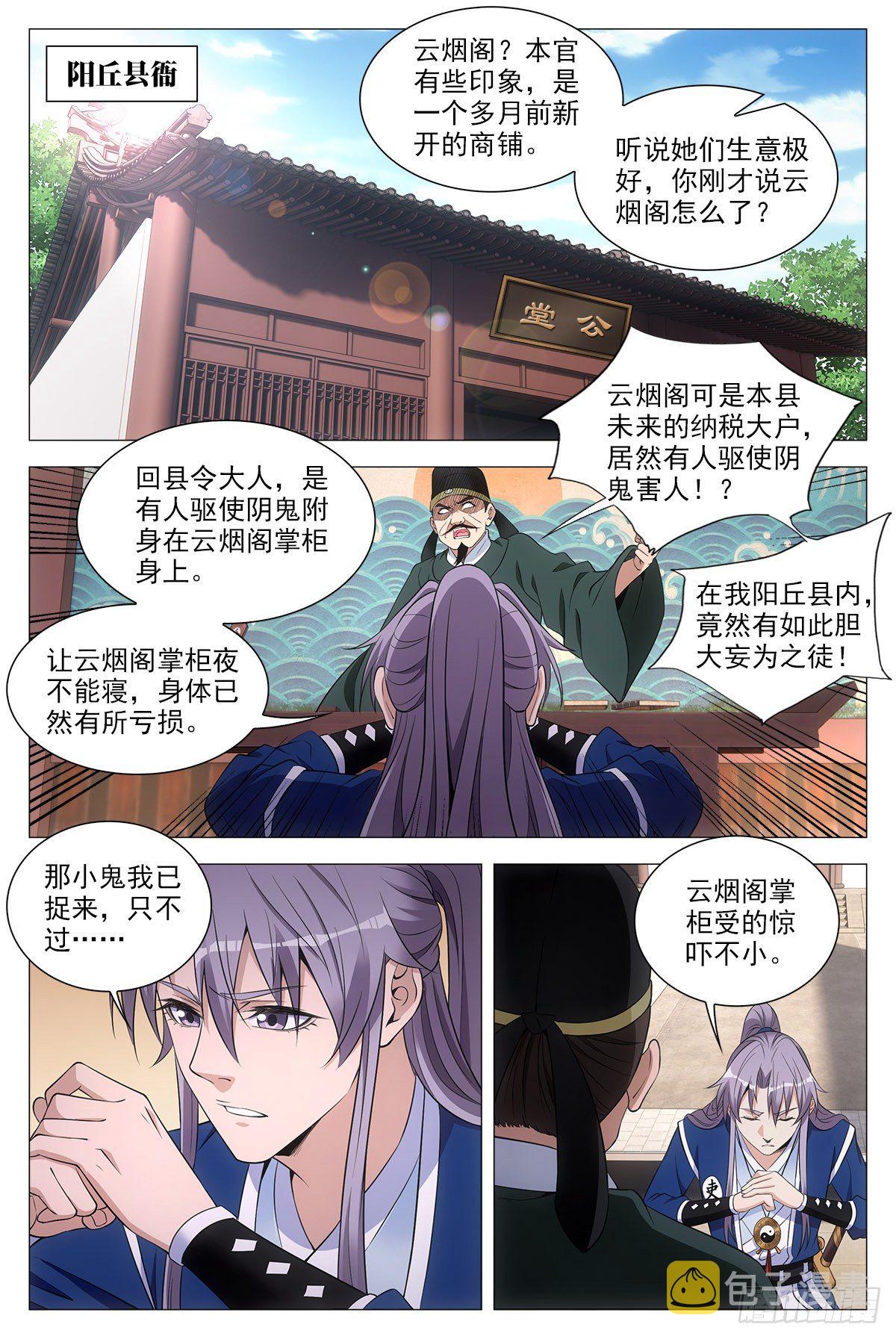 大周仙吏漫画,060夜谈2图