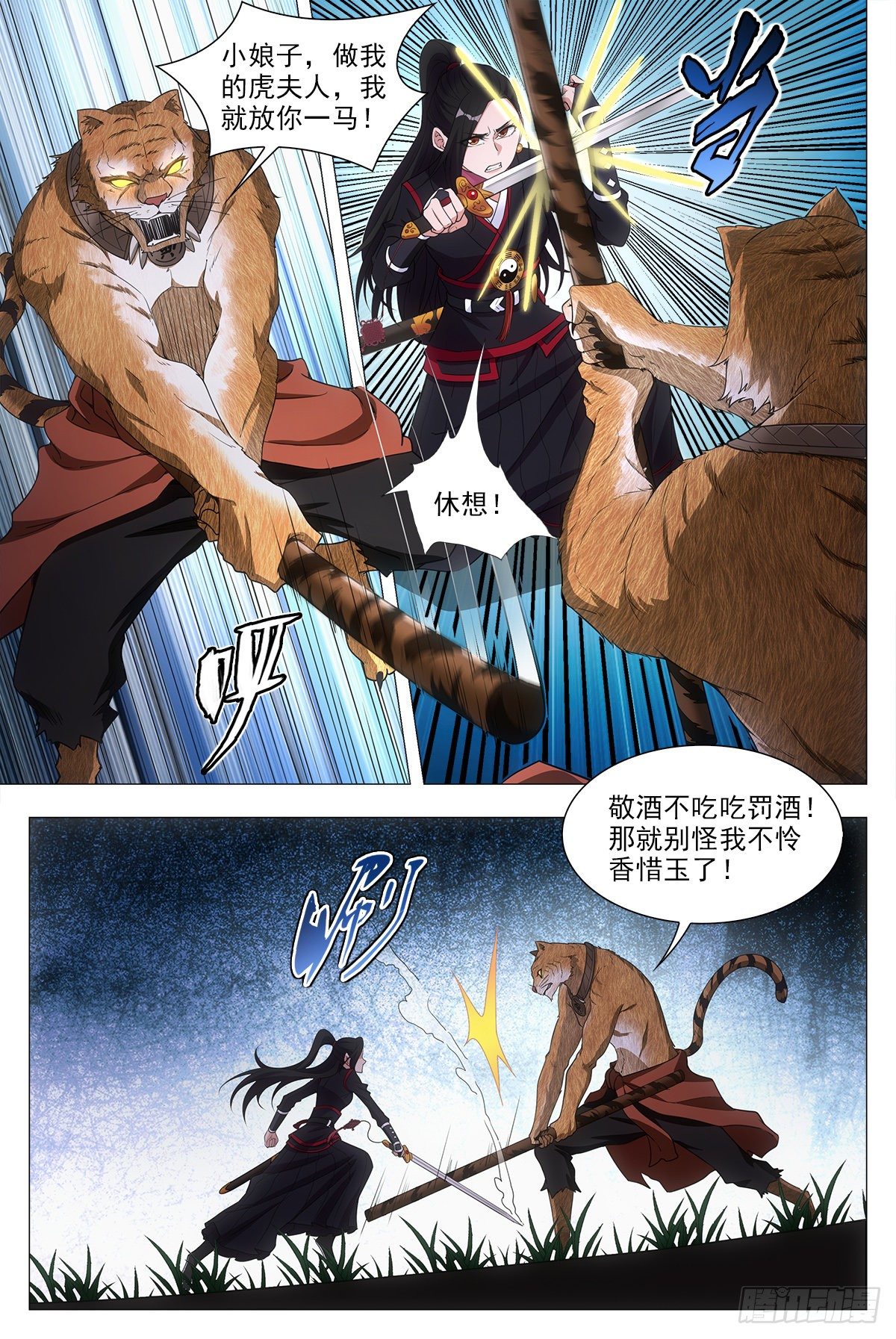 大周仙吏漫画,047斗法1图
