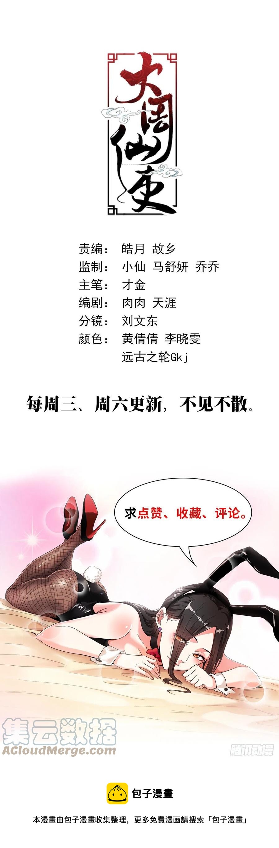 大周仙吏漫画,053不要想太多1图