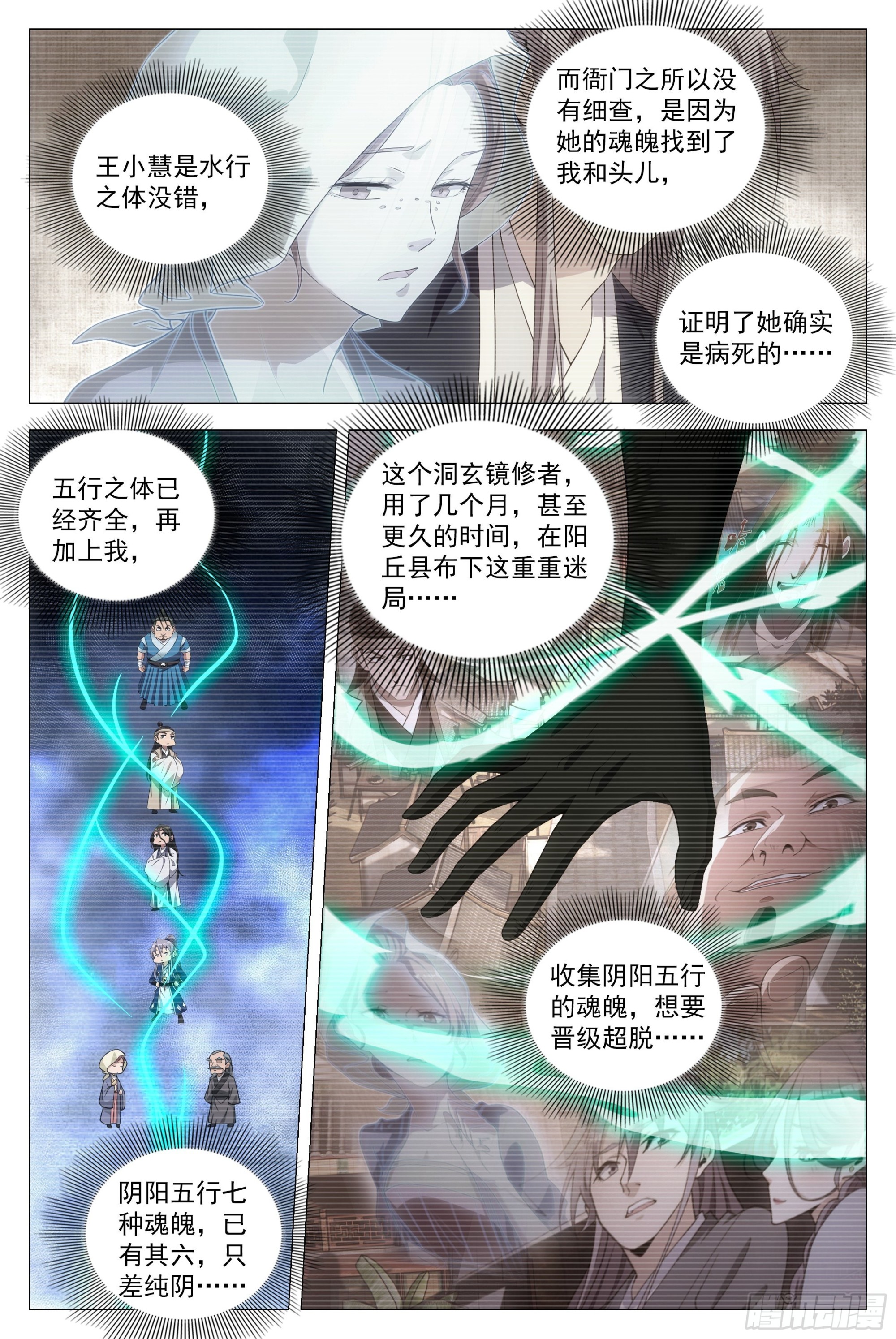 大周仙吏漫画,099阴阳五行，全了2图
