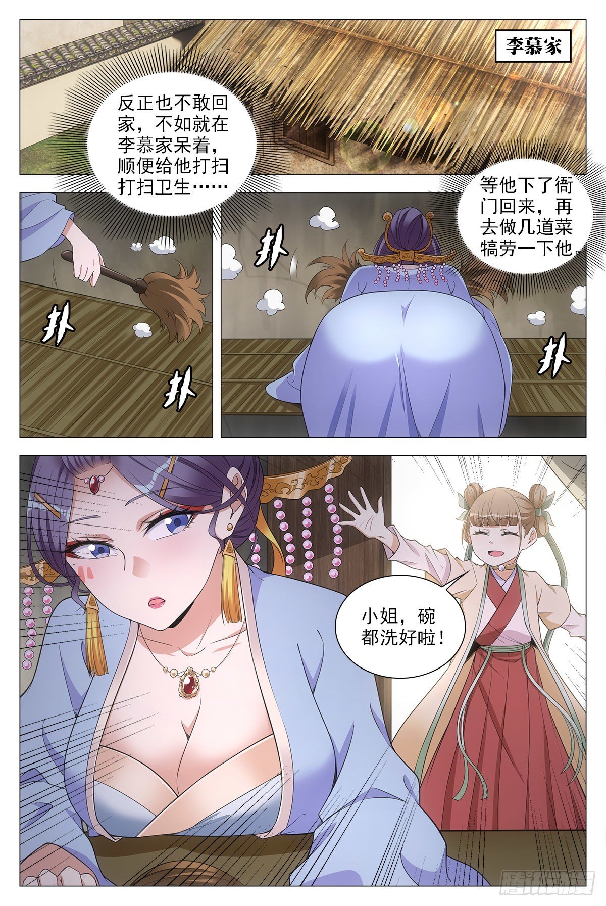 大周仙吏漫画,061上牀吧2图
