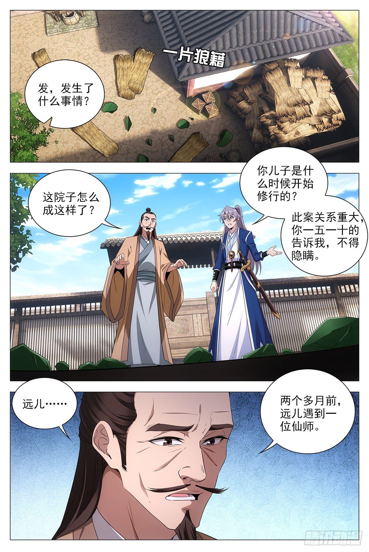 大周仙吏漫画,069杀了他们2图