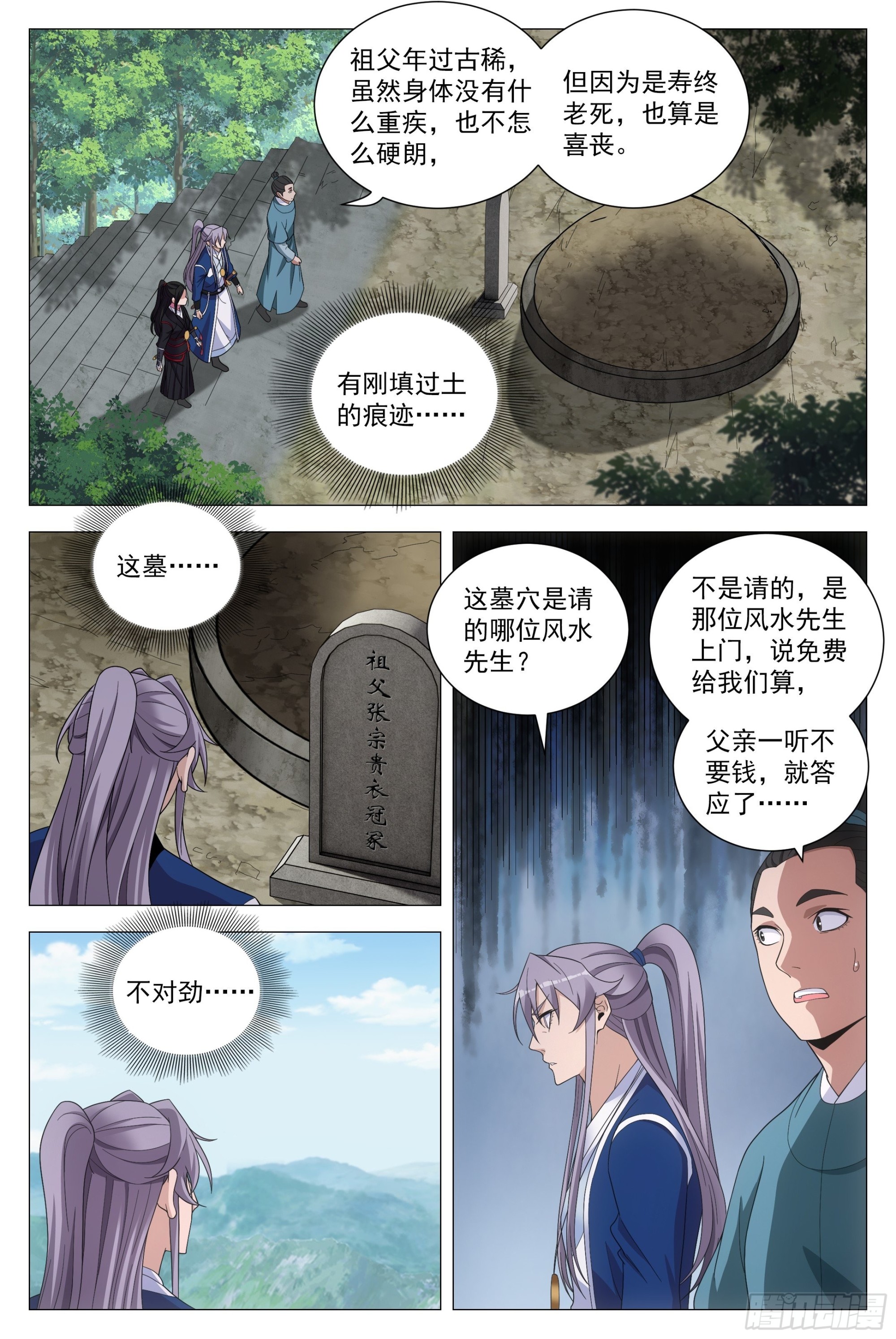 大周仙吏漫画,103 一辈子……1图