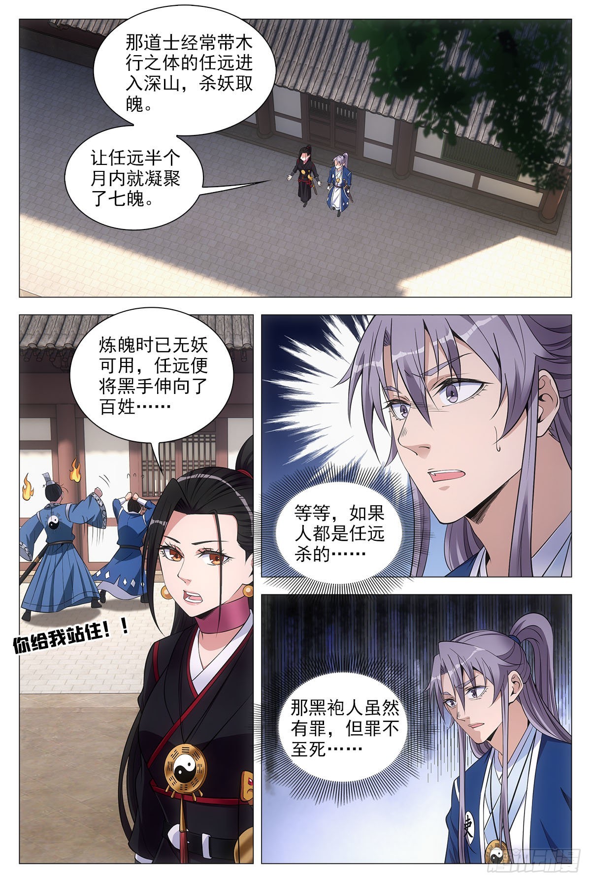 大周仙吏漫画,072生路让给你1图