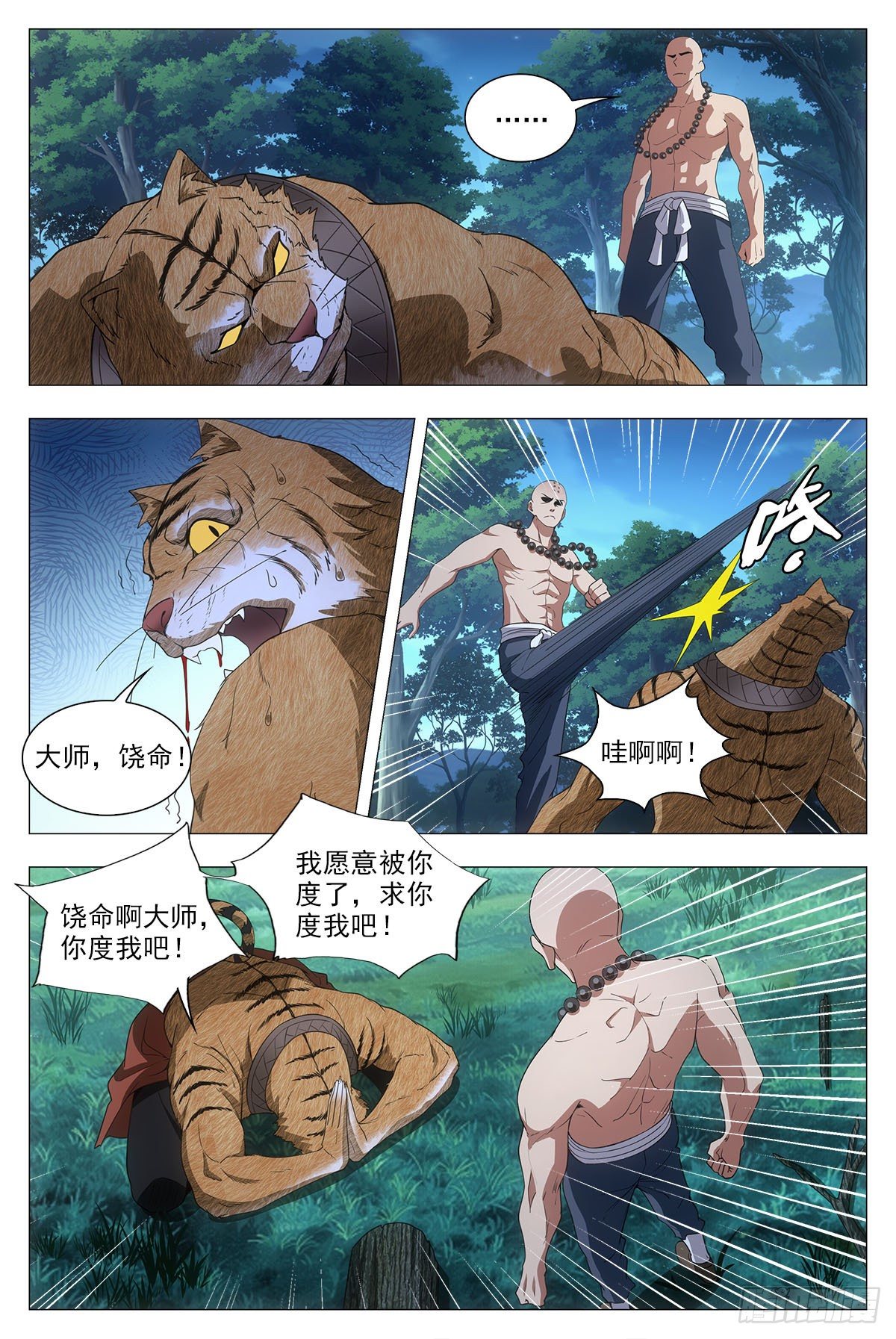 大周仙吏漫画,048虎妖，大败！2图