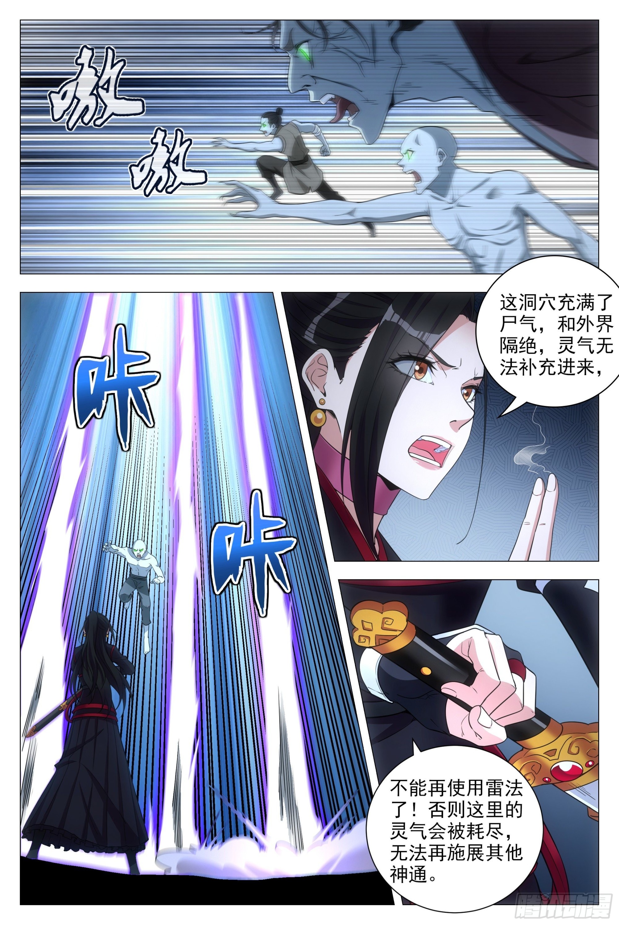 大周仙吏漫画,088该死的殭屍！1图