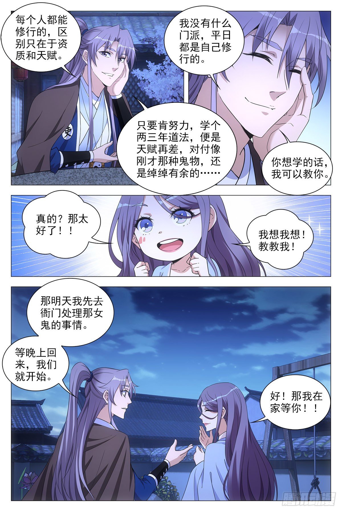 大周仙吏漫画,060夜谈1图