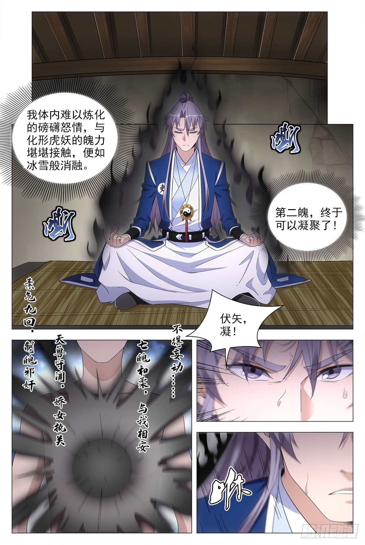 大周仙吏漫画,057警觉2图